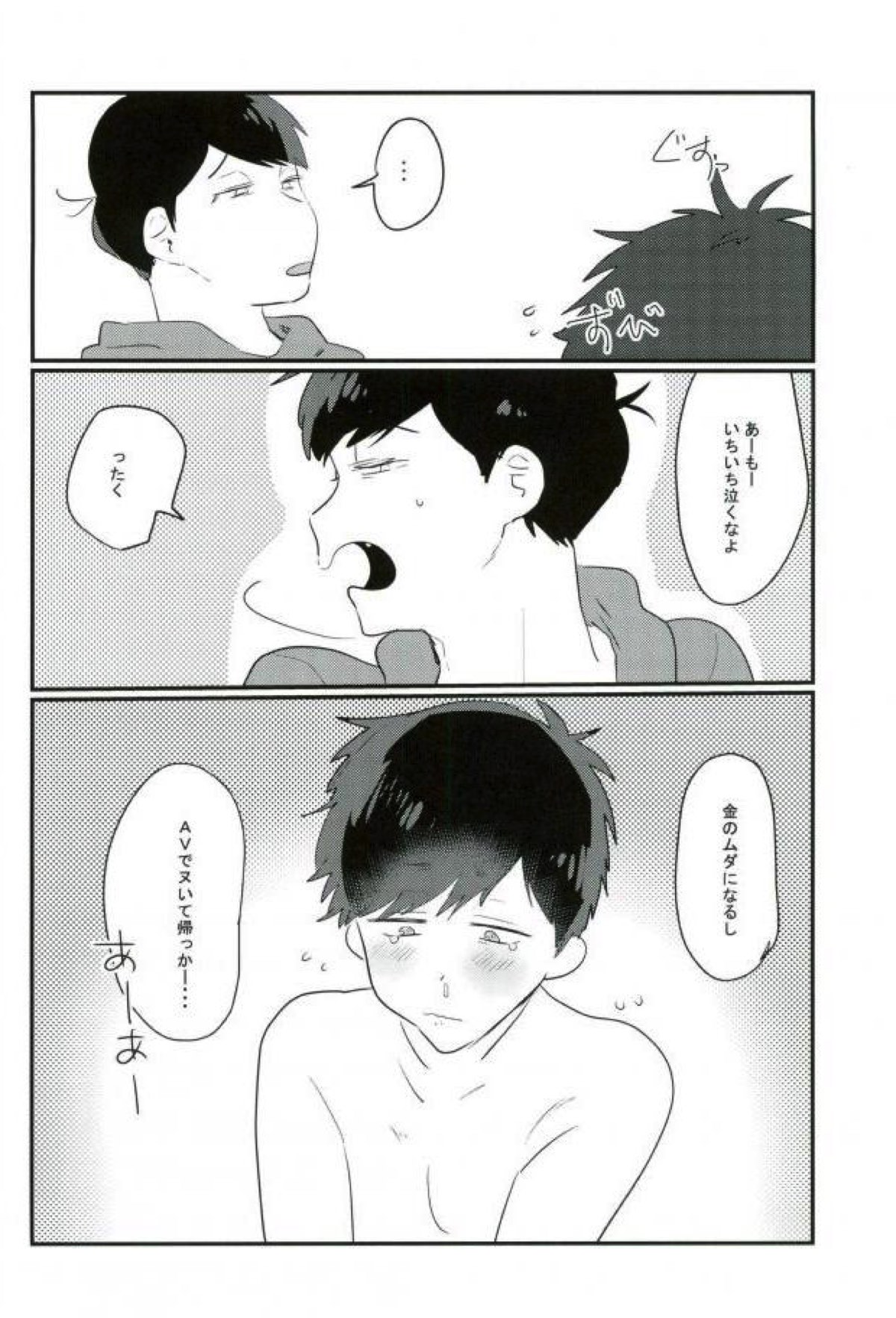 ムードもペースもヘチマもない！【おそ松さん/おそ一】 page 14