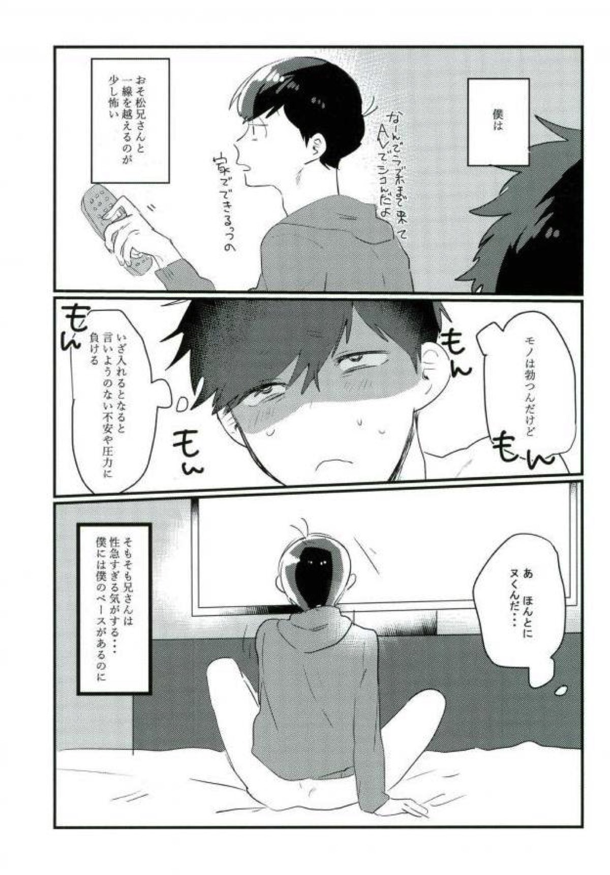 ムードもペースもヘチマもない！【おそ松さん/おそ一】 page 15