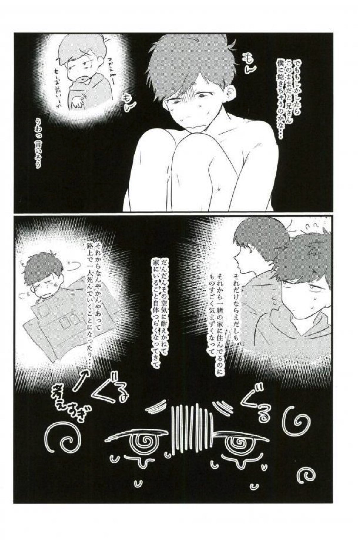 ムードもペースもヘチマもない！【おそ松さん/おそ一】 page 16
