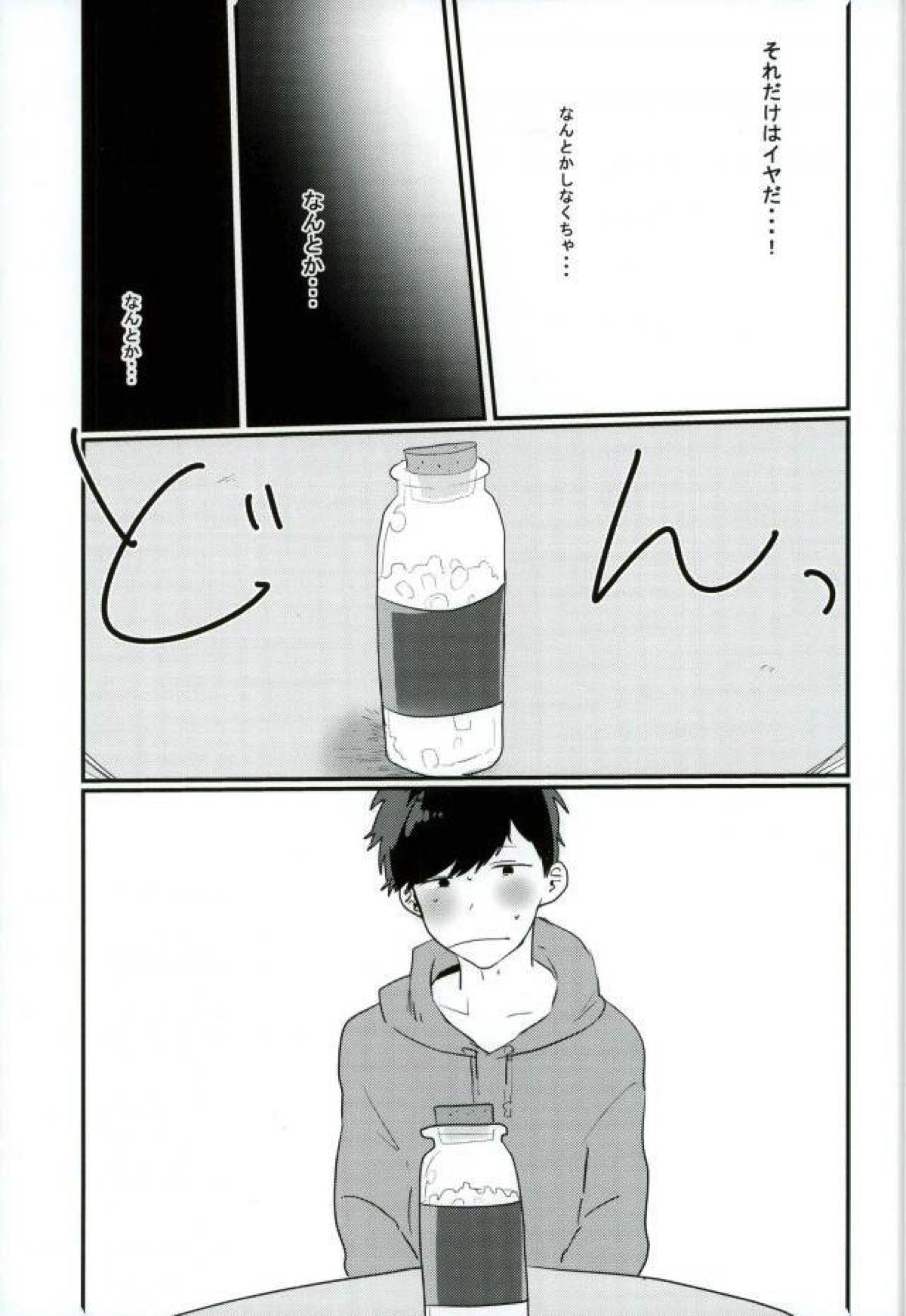 ムードもペースもヘチマもない！【おそ松さん/おそ一】 page 17