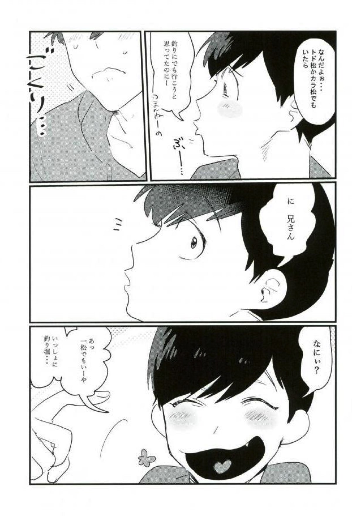 ムードもペースもヘチマもない！【おそ松さん/おそ一】 page 19