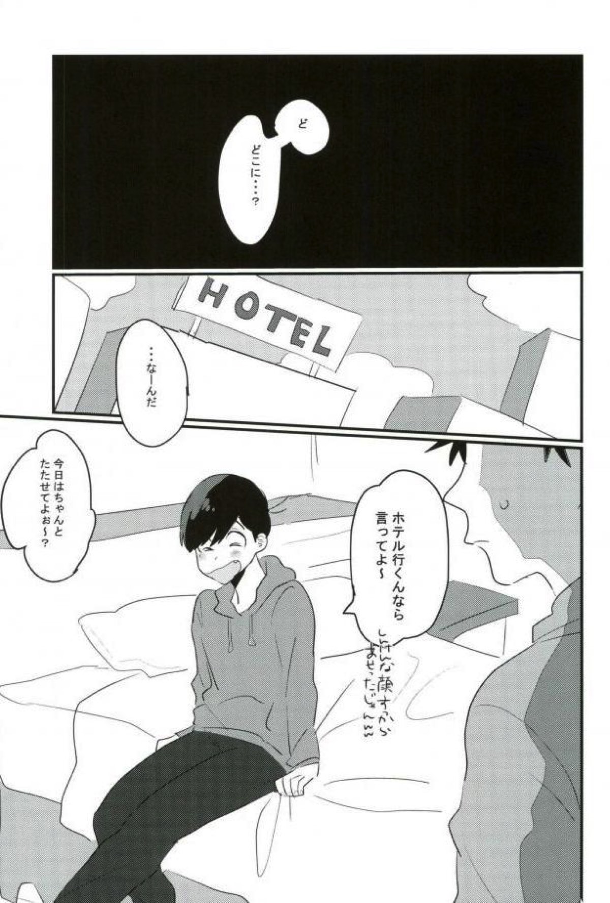 ムードもペースもヘチマもない！【おそ松さん/おそ一】 page 21