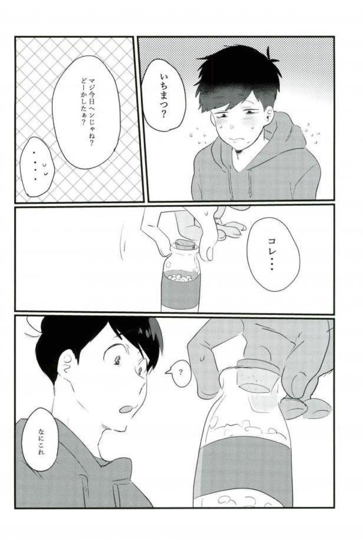 ムードもペースもヘチマもない！【おそ松さん/おそ一】 page 22