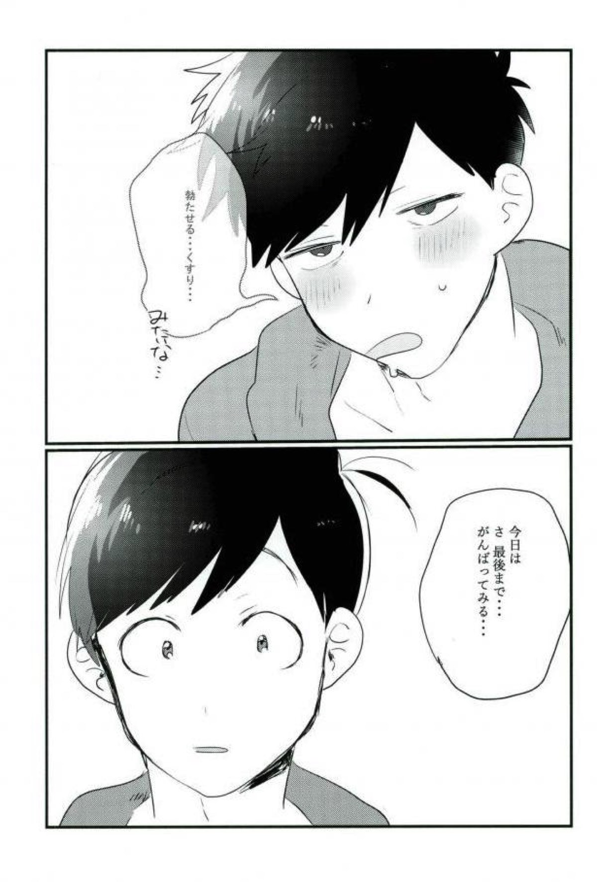 ムードもペースもヘチマもない！【おそ松さん/おそ一】 page 23