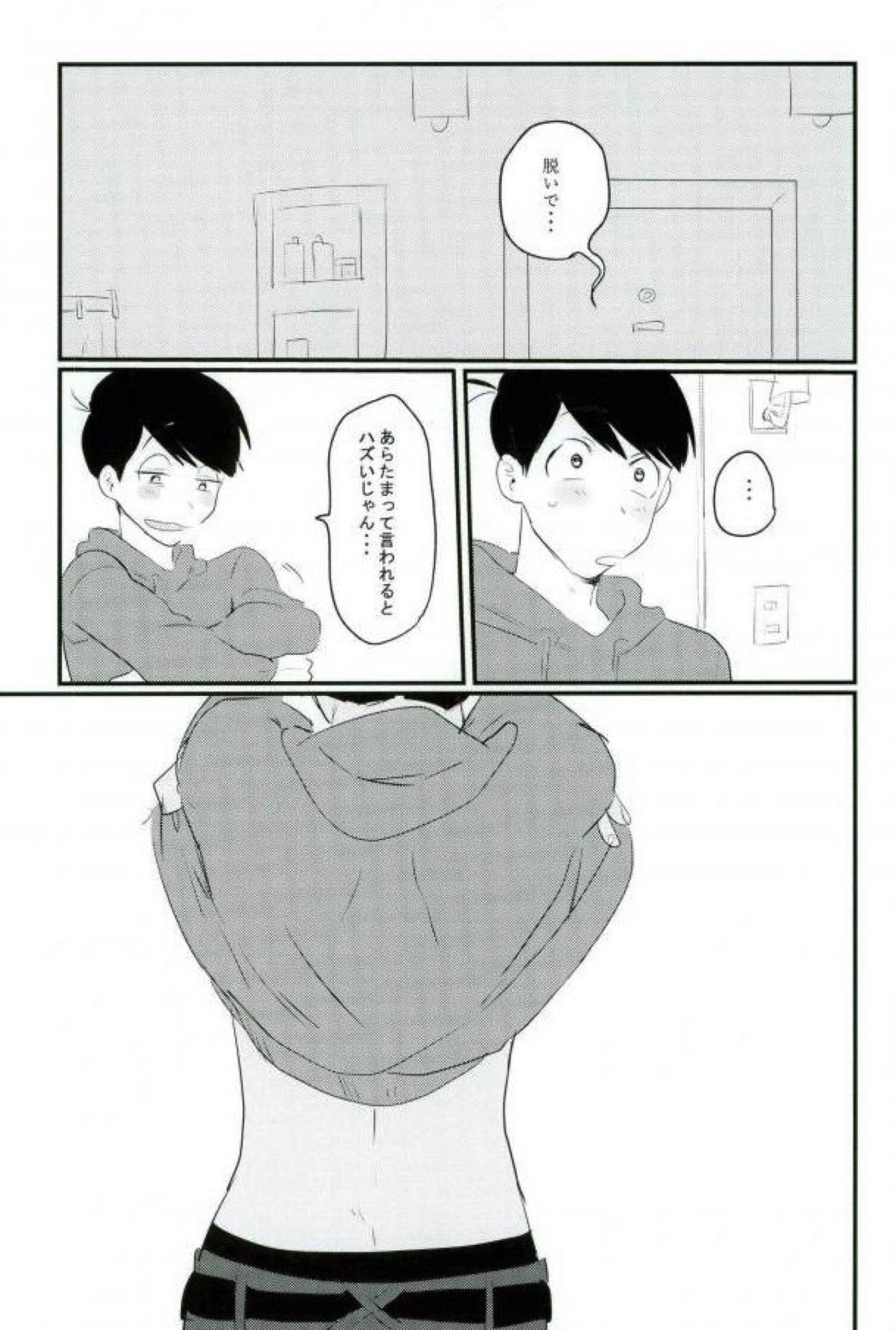 ムードもペースもヘチマもない！【おそ松さん/おそ一】 page 25
