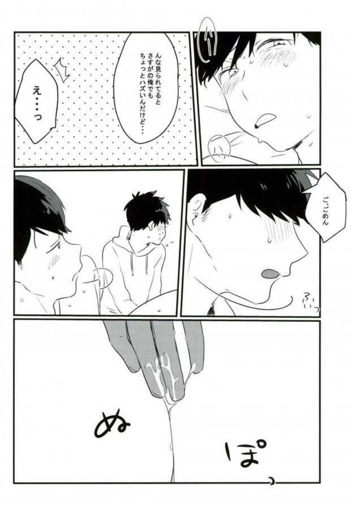 ムードもペースもヘチマもない！【おそ松さん/おそ一】 page 28