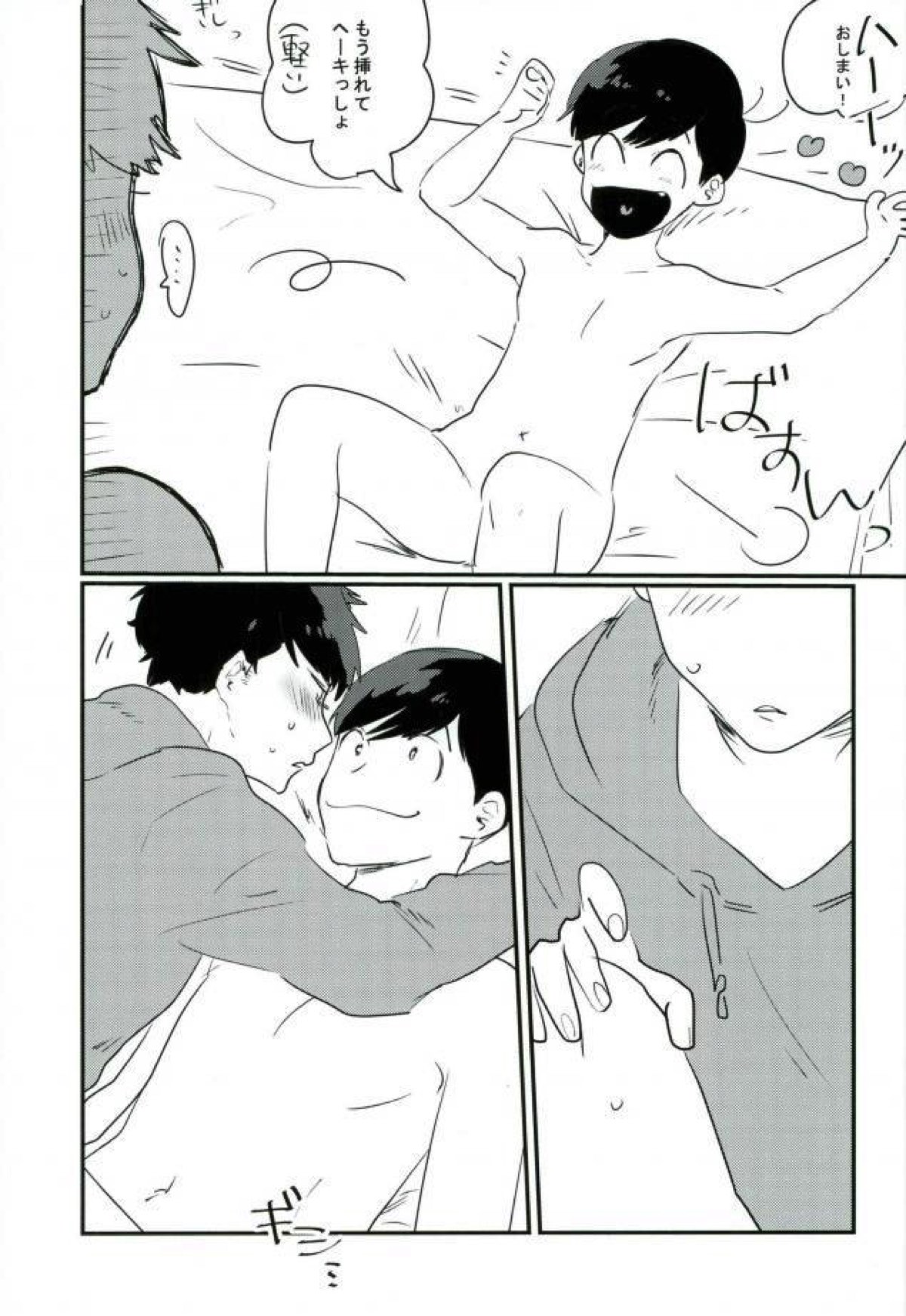 ムードもペースもヘチマもない！【おそ松さん/おそ一】 page 29