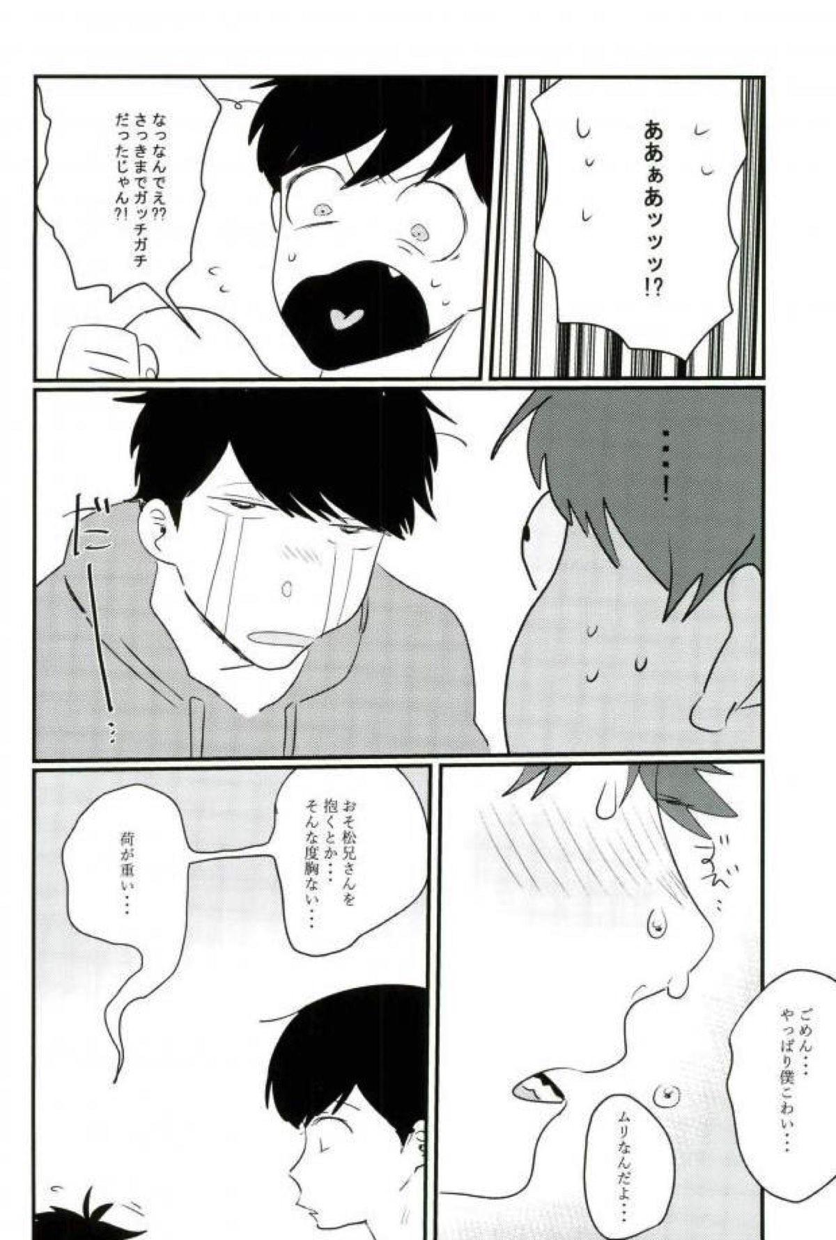 ムードもペースもヘチマもない！【おそ松さん/おそ一】 page 32