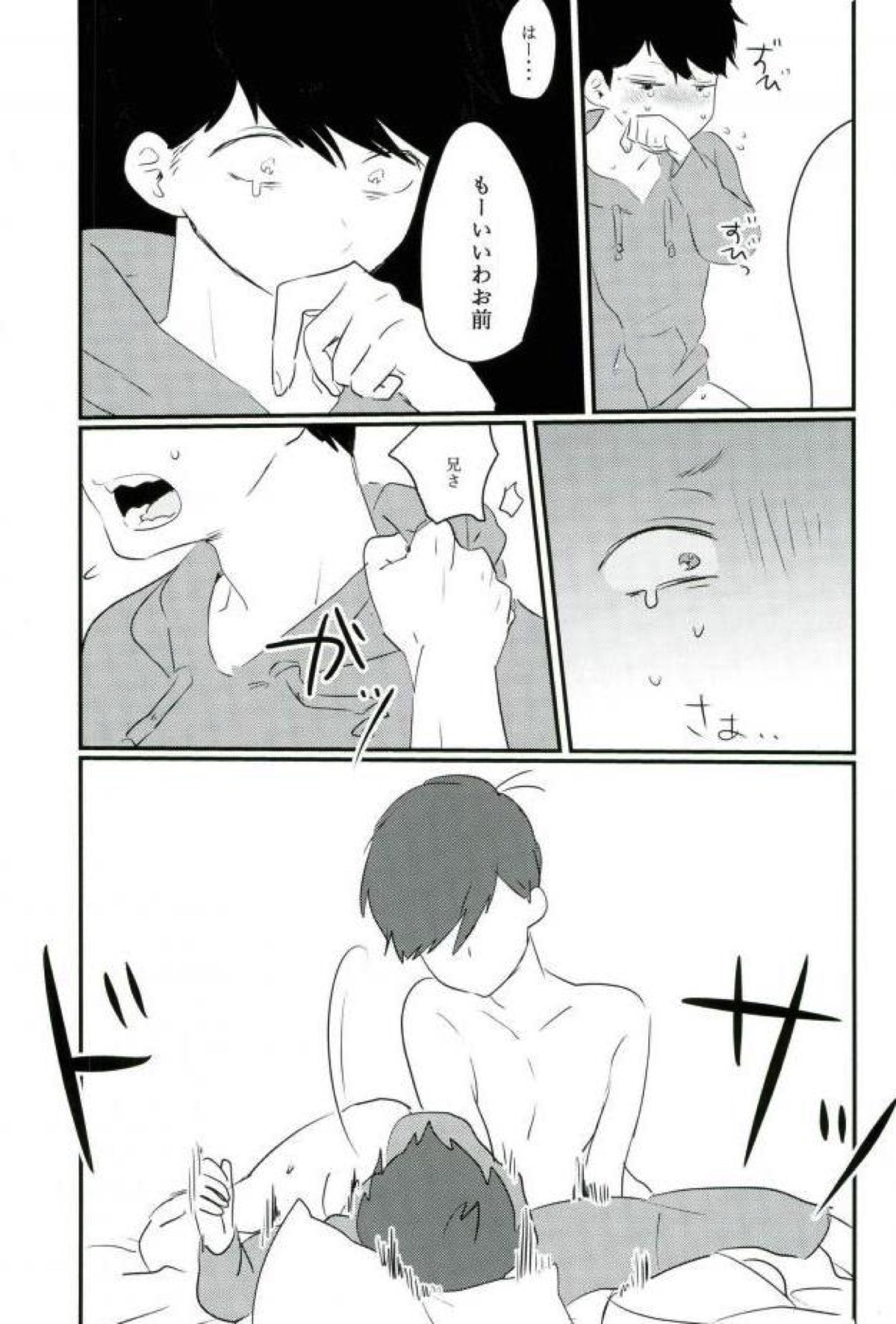 ムードもペースもヘチマもない！【おそ松さん/おそ一】 page 33