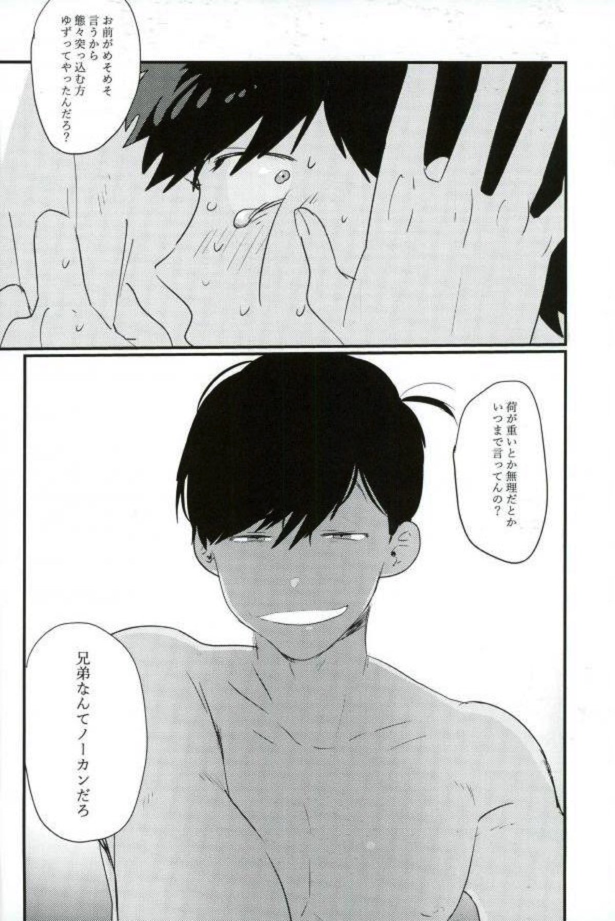 ムードもペースもヘチマもない！【おそ松さん/おそ一】 page 34