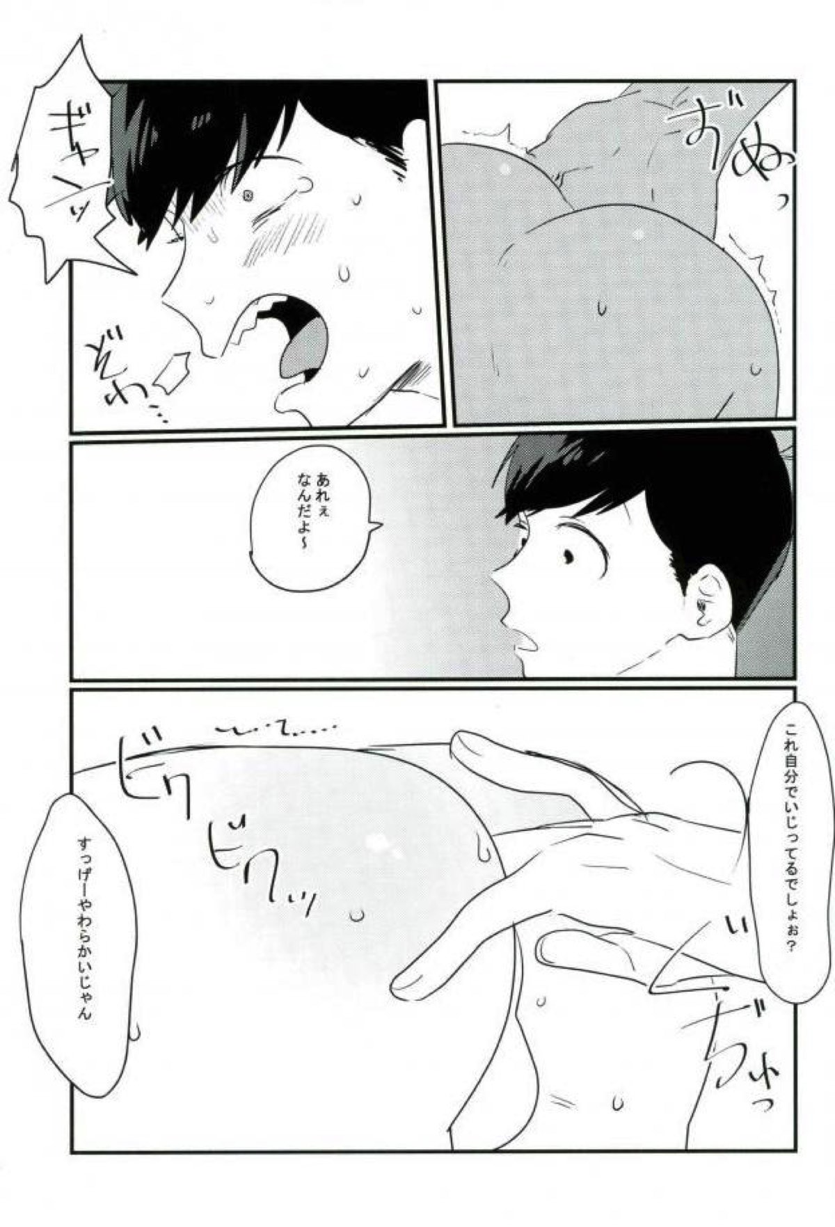 ムードもペースもヘチマもない！【おそ松さん/おそ一】 page 35