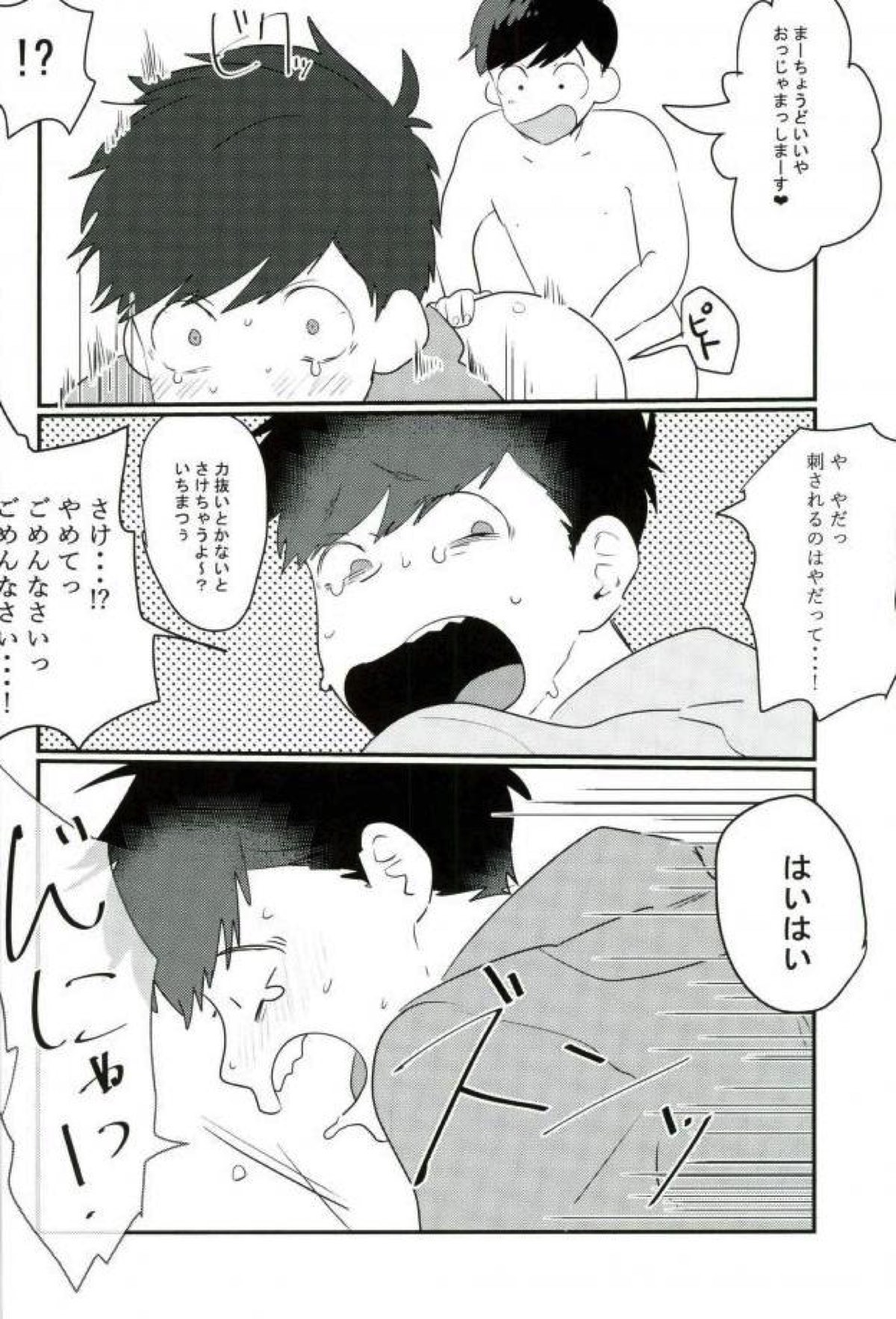 ムードもペースもヘチマもない！【おそ松さん/おそ一】 page 36