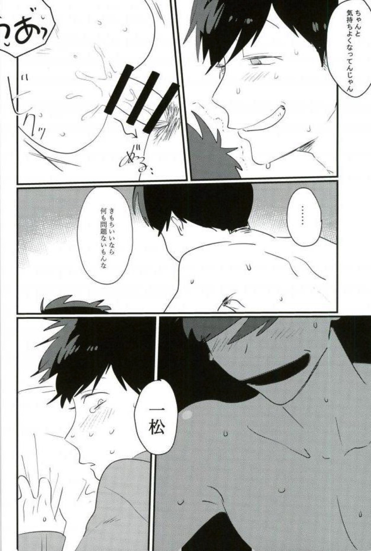 ムードもペースもヘチマもない！【おそ松さん/おそ一】 page 40