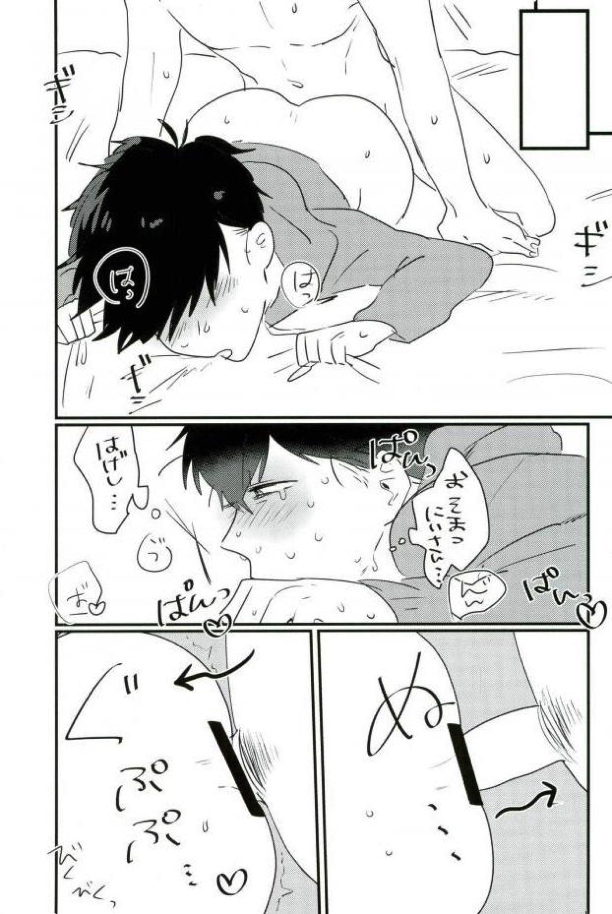 ムードもペースもヘチマもない！【おそ松さん/おそ一】 page 41