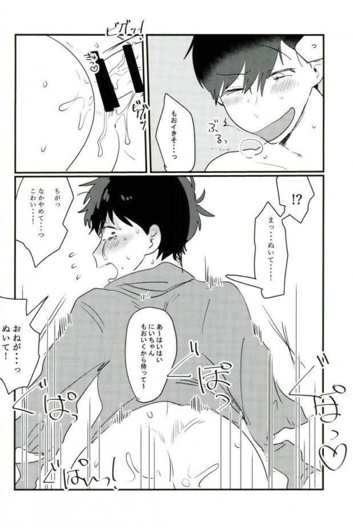 ムードもペースもヘチマもない！【おそ松さん/おそ一】 page 44