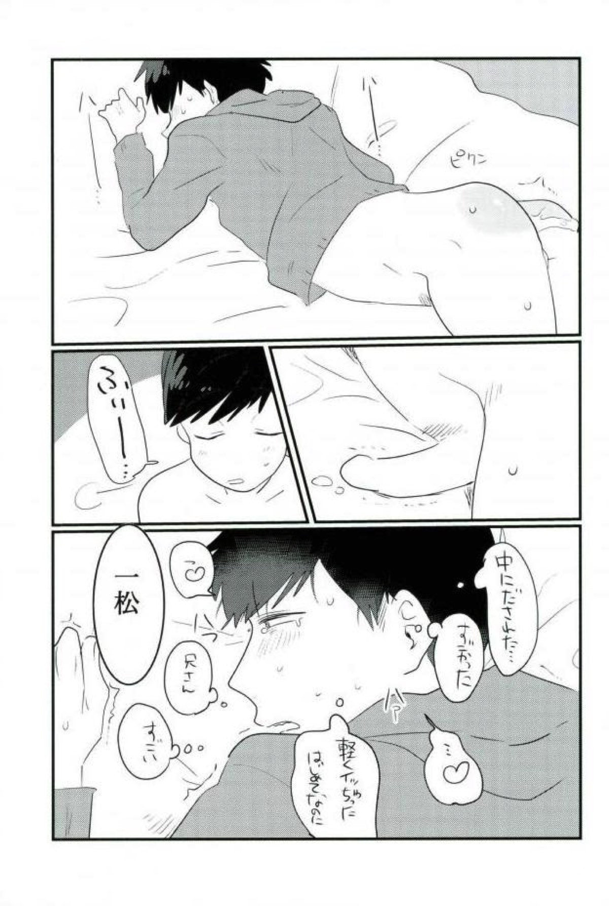 ムードもペースもヘチマもない！【おそ松さん/おそ一】 page 47