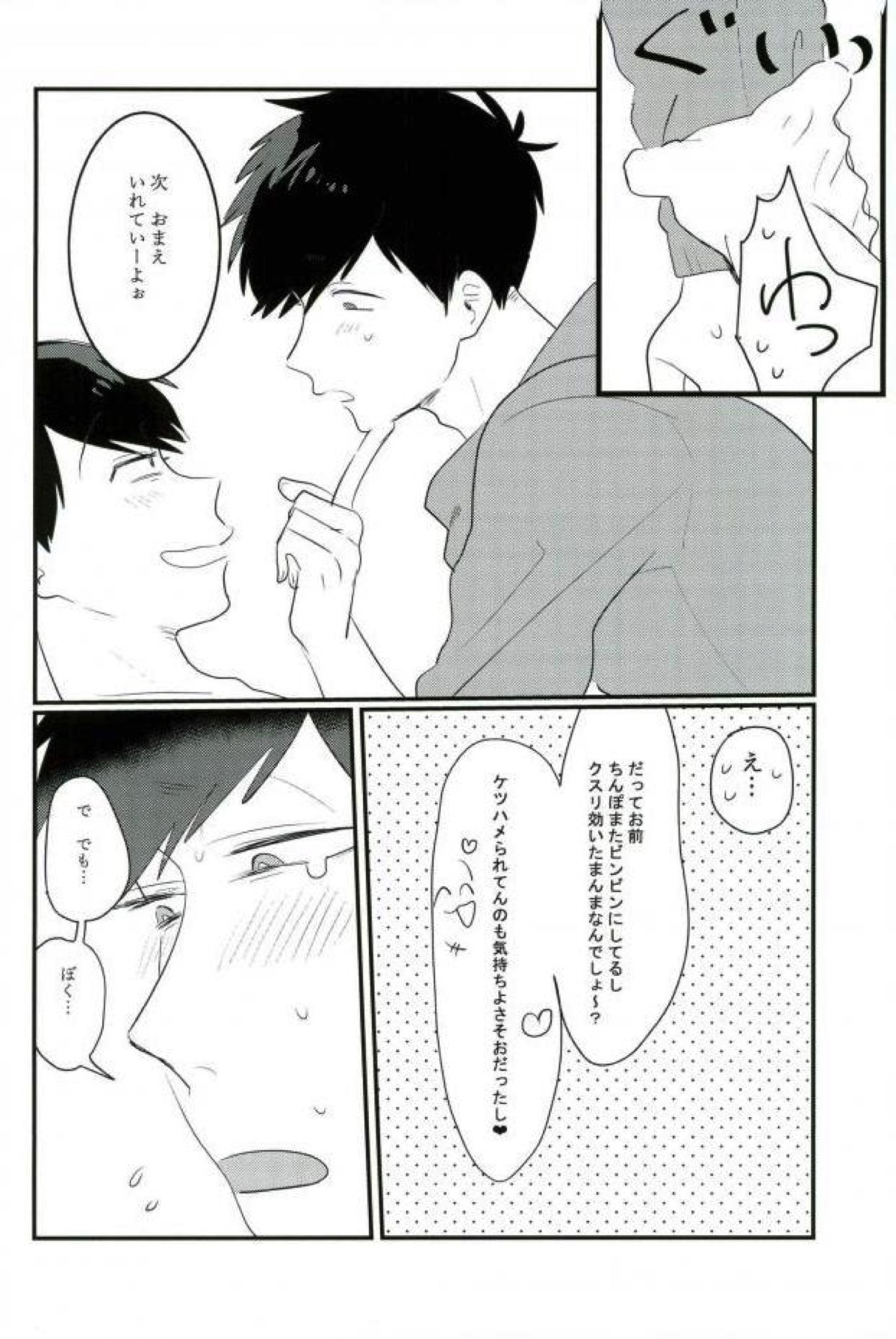 ムードもペースもヘチマもない！【おそ松さん/おそ一】 page 48