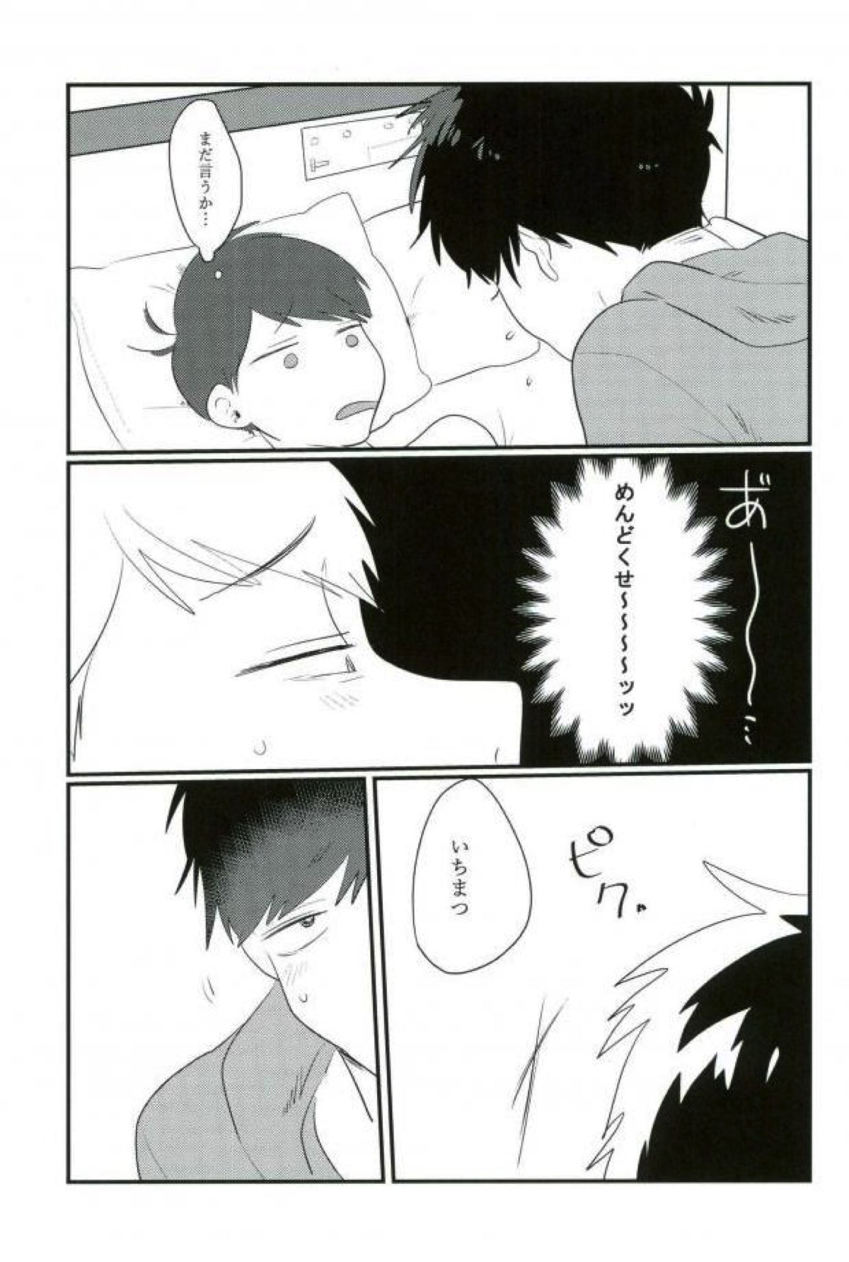 ムードもペースもヘチマもない！【おそ松さん/おそ一】 page 49
