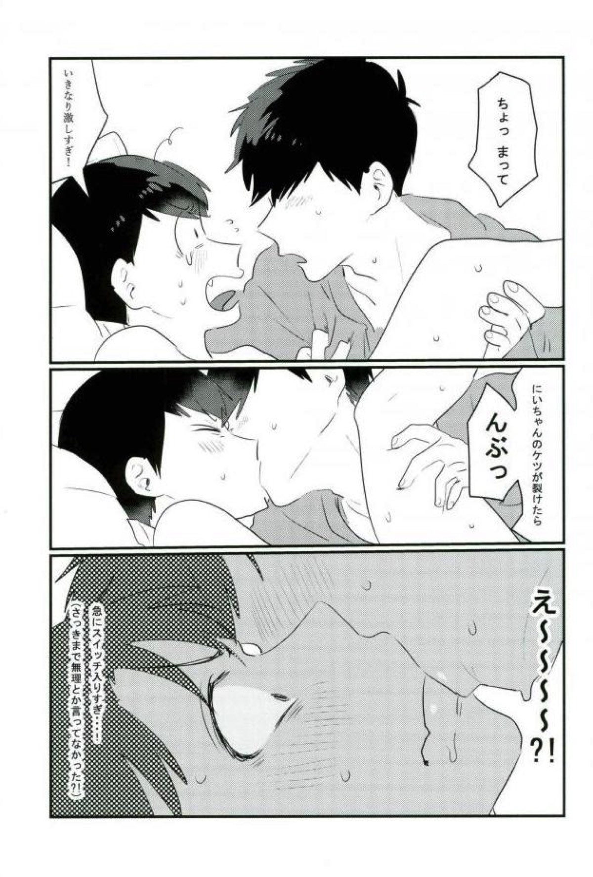 ムードもペースもヘチマもない！【おそ松さん/おそ一】 page 53