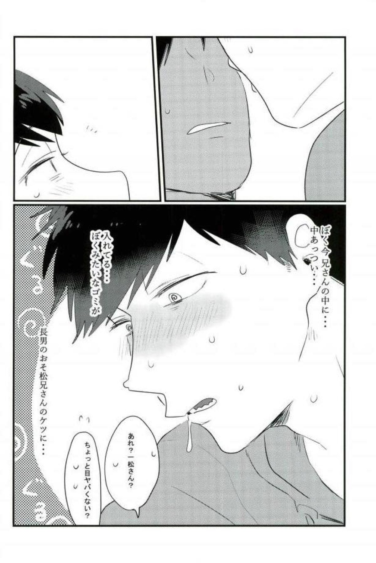ムードもペースもヘチマもない！【おそ松さん/おそ一】 page 54