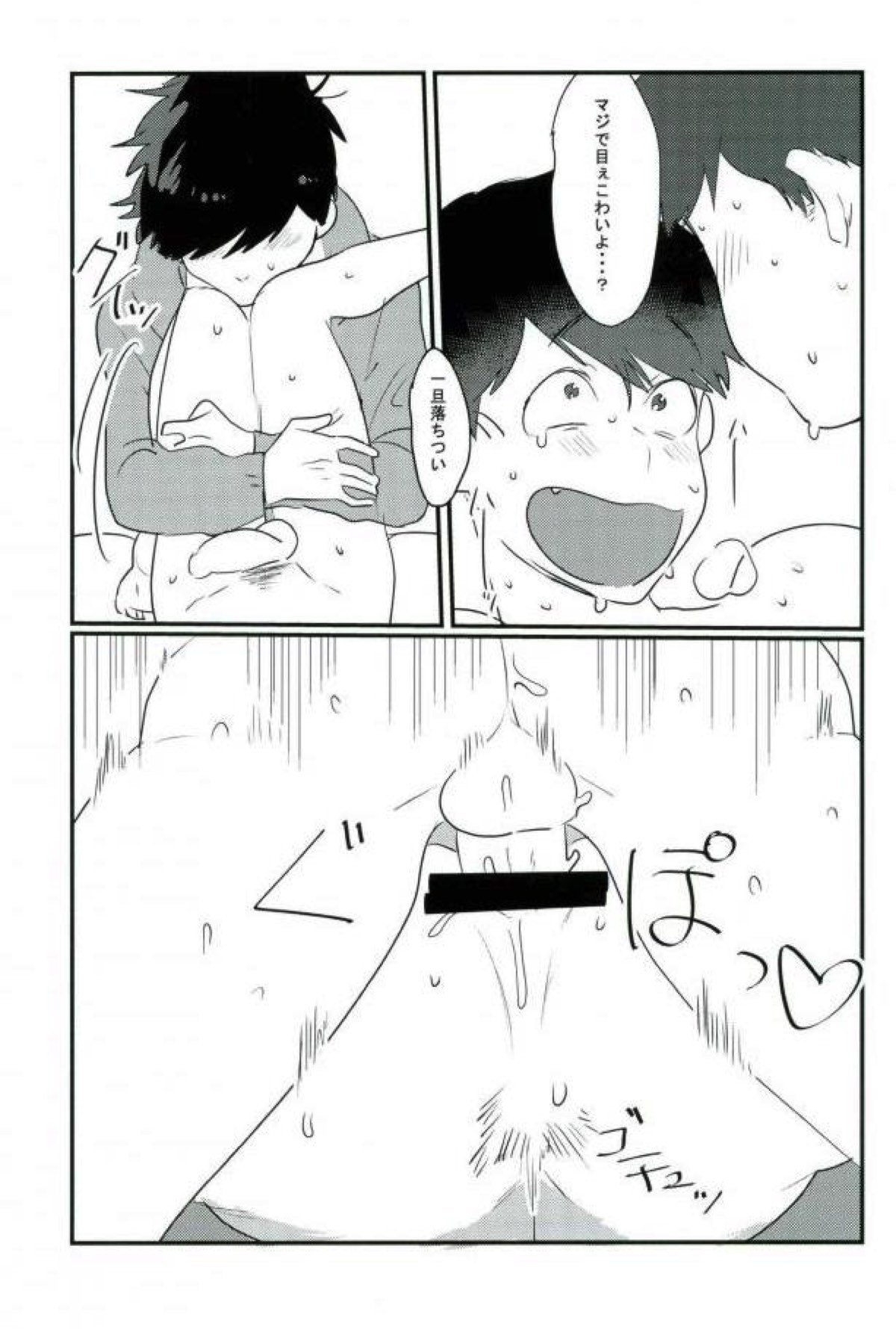 ムードもペースもヘチマもない！【おそ松さん/おそ一】 page 55