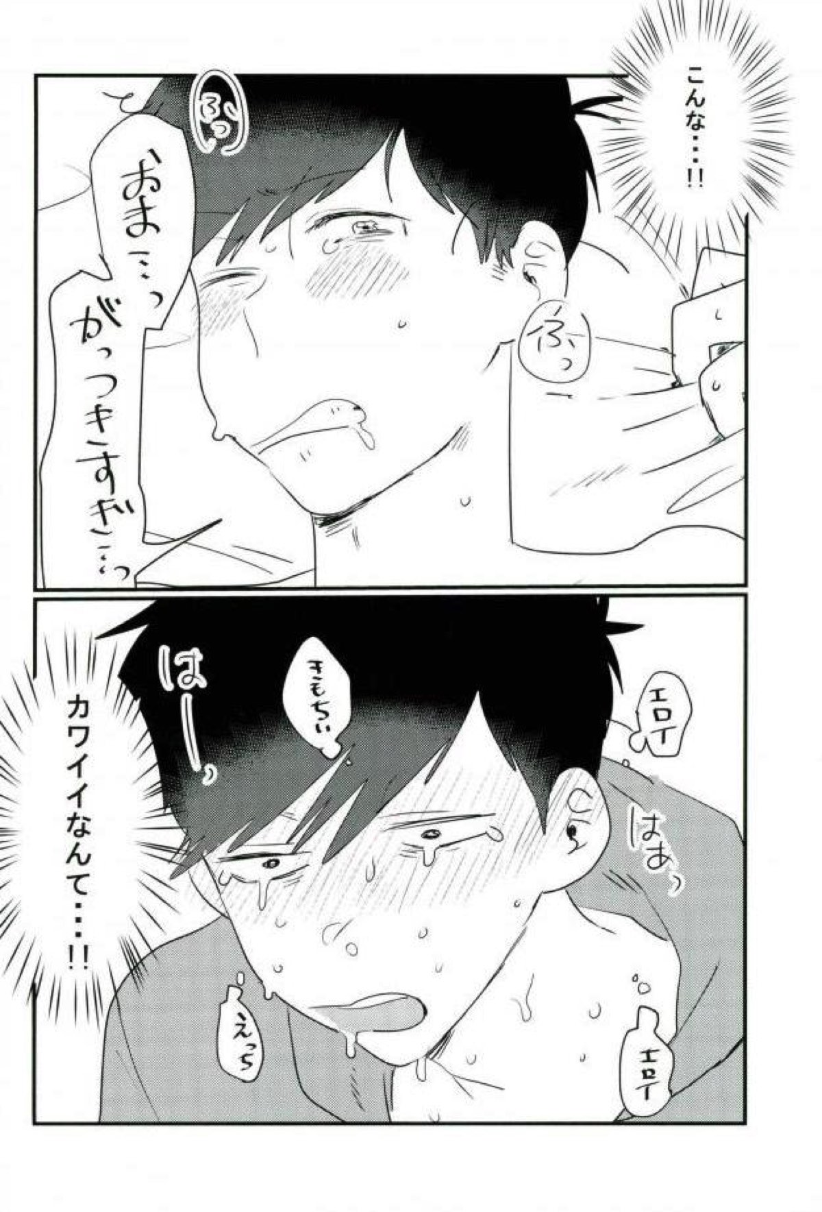 ムードもペースもヘチマもない！【おそ松さん/おそ一】 page 58