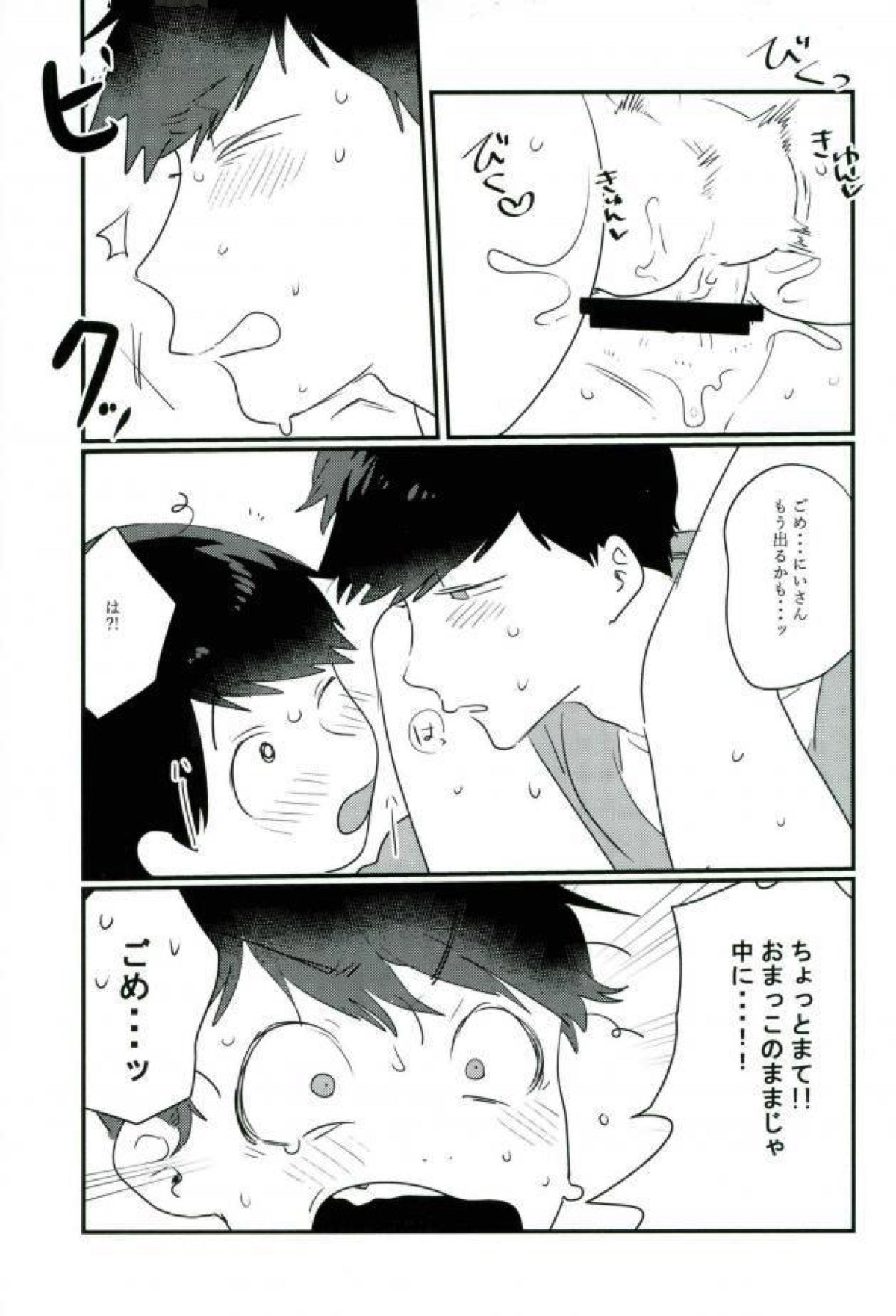 ムードもペースもヘチマもない！【おそ松さん/おそ一】 page 59