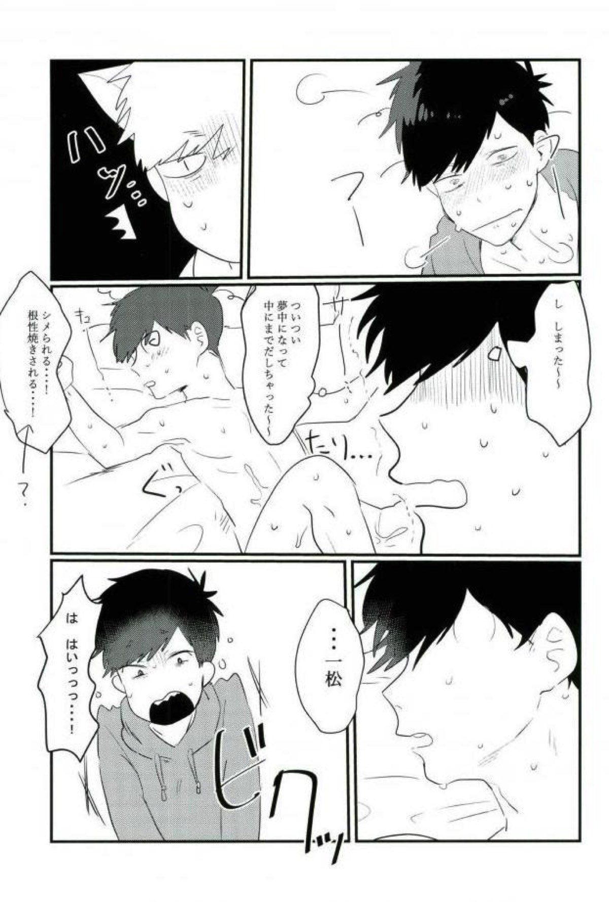 ムードもペースもヘチマもない！【おそ松さん/おそ一】 page 61
