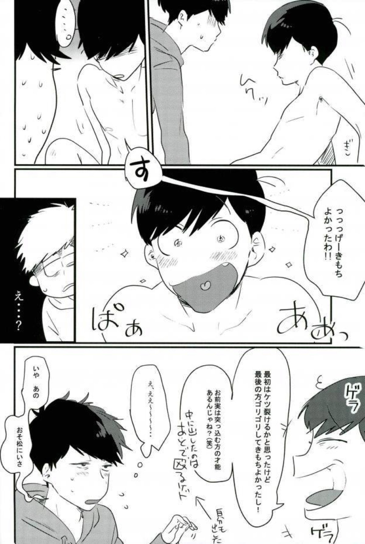 ムードもペースもヘチマもない！【おそ松さん/おそ一】 page 62