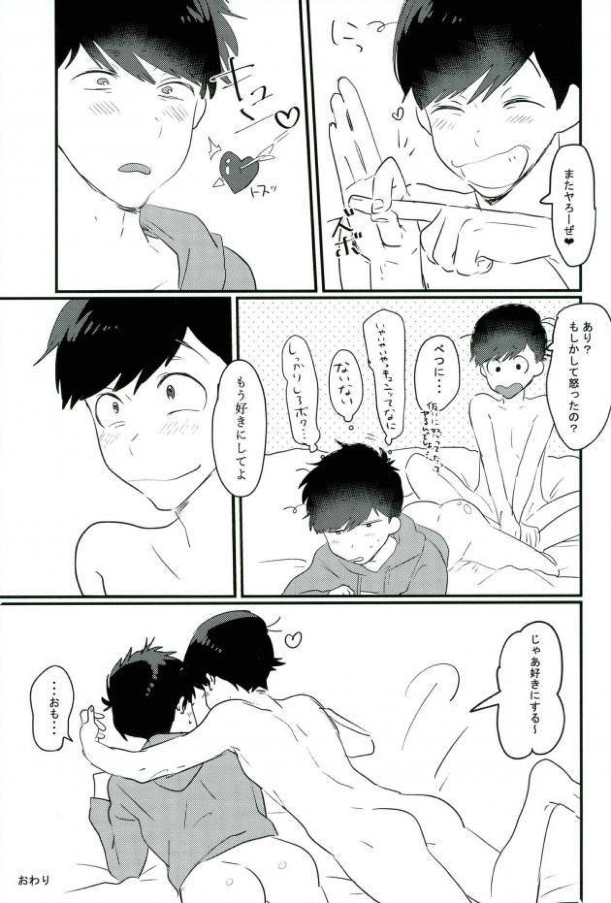 ムードもペースもヘチマもない！【おそ松さん/おそ一】 page 63
