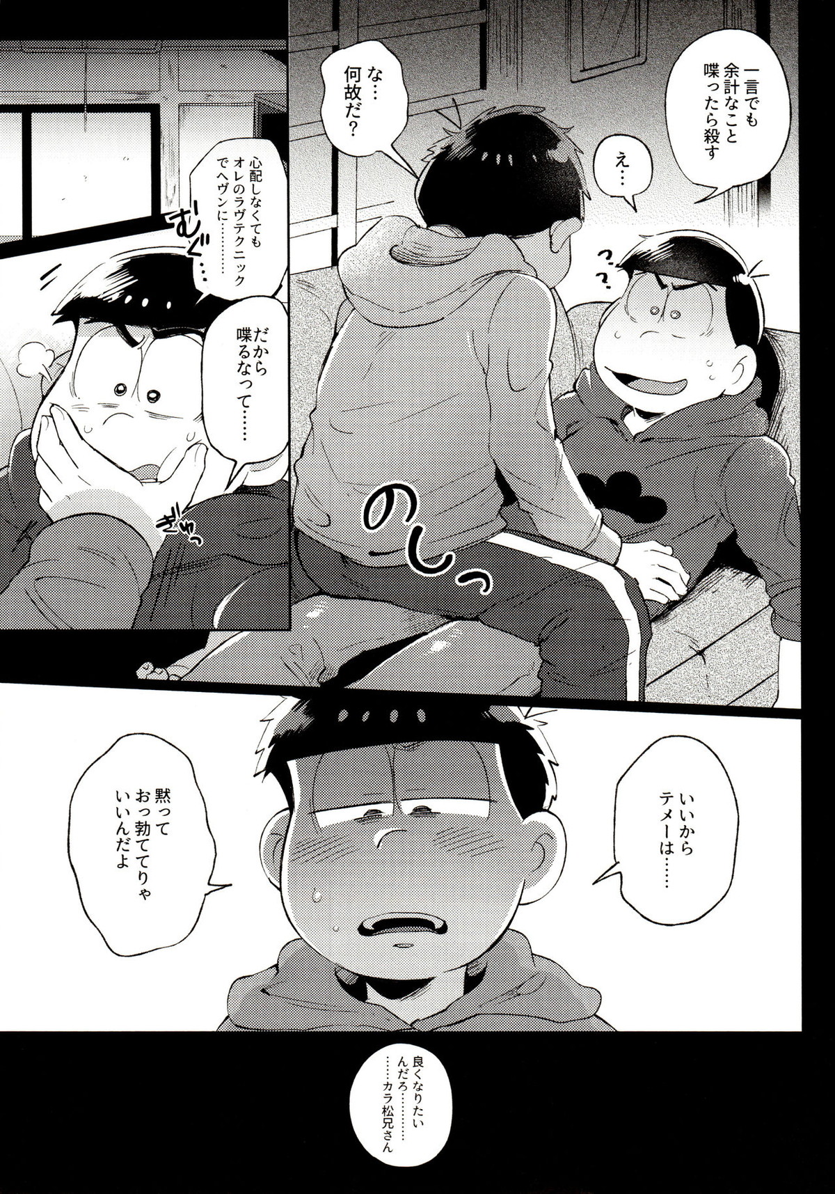 桃色熱月総集編 再録【おそ松さん/カラ一】 page 11