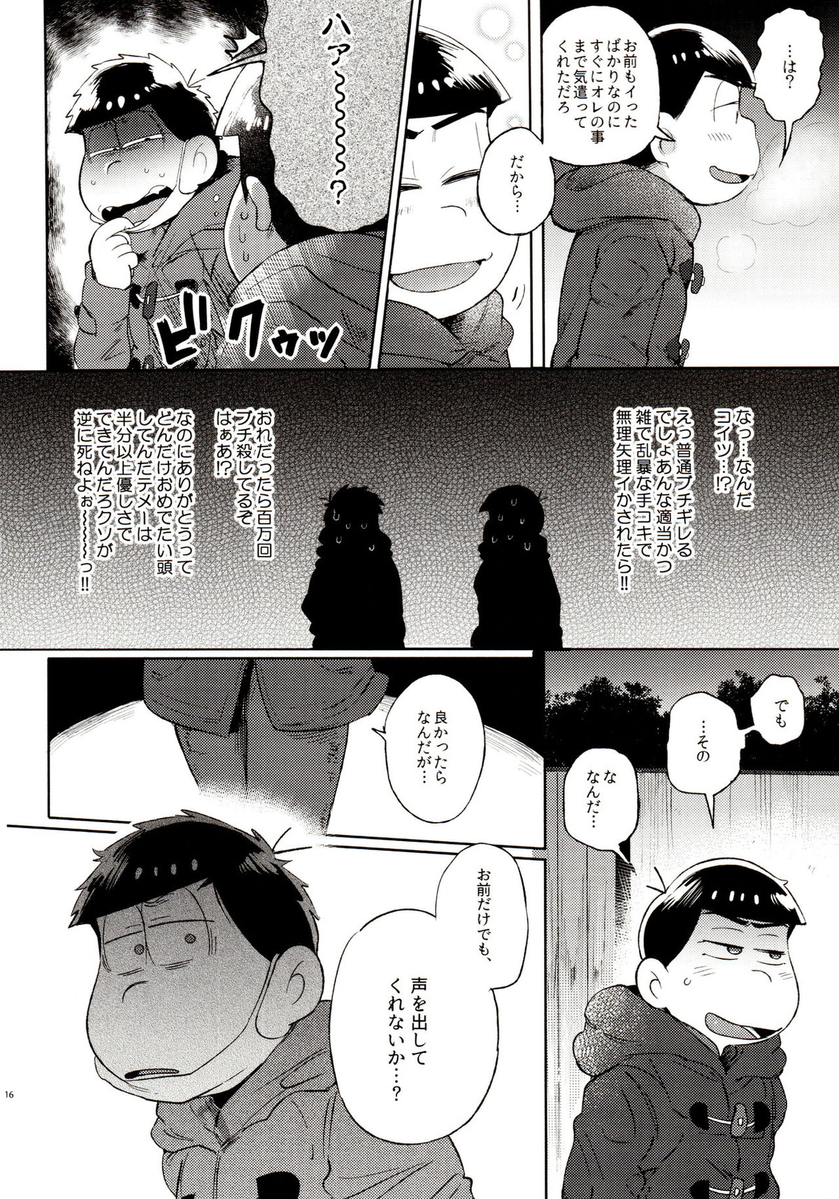 桃色熱月総集編 再録【おそ松さん/カラ一】 page 16