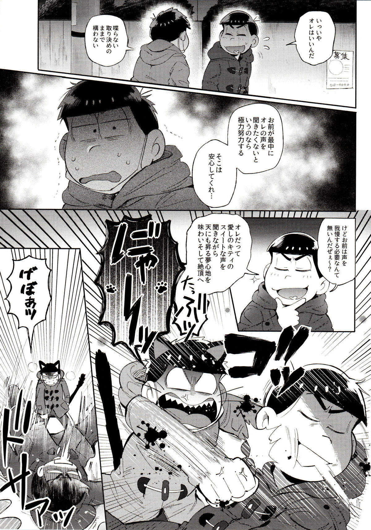 桃色熱月総集編 再録【おそ松さん/カラ一】 page 17