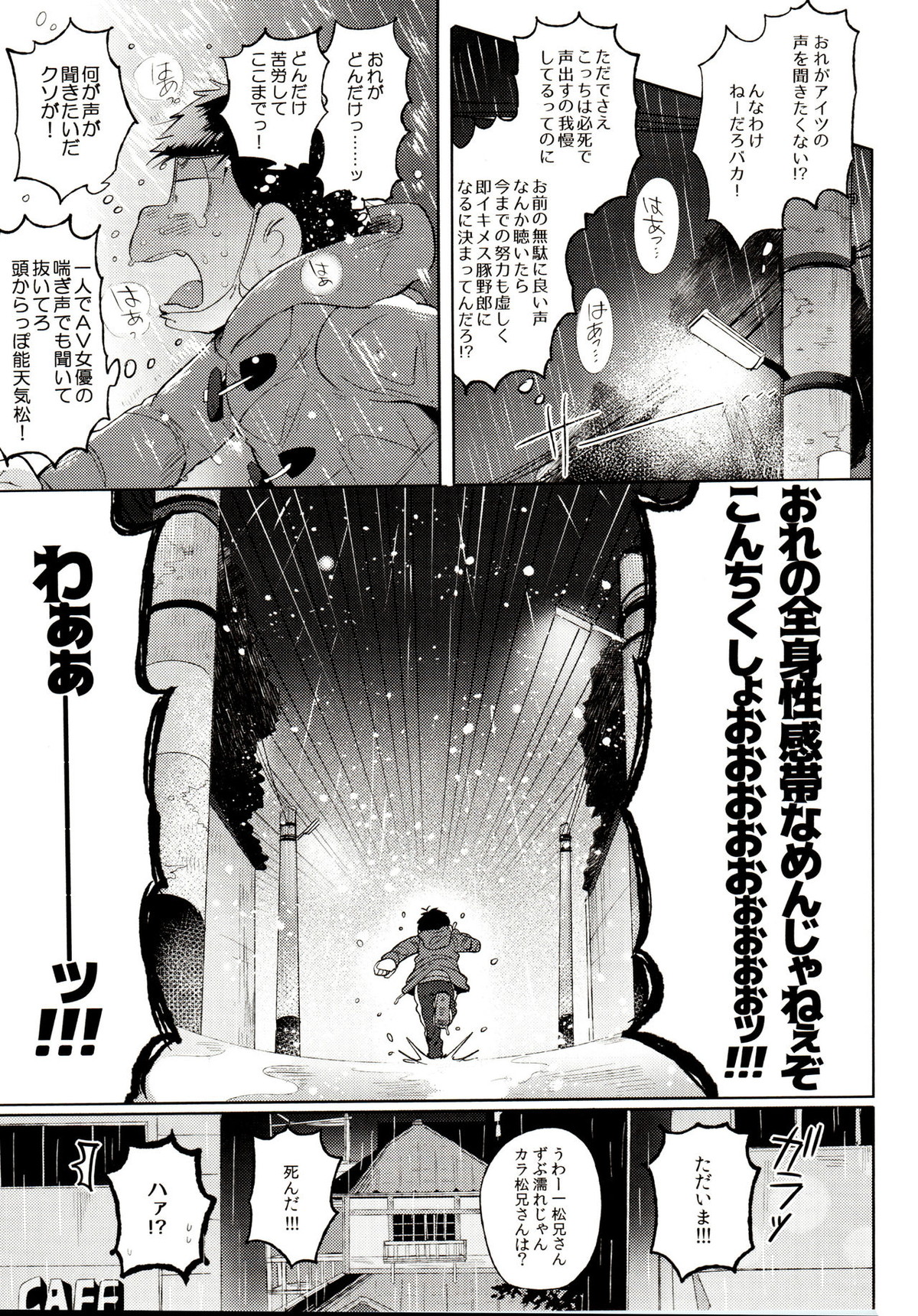 桃色熱月総集編 再録【おそ松さん/カラ一】 page 19