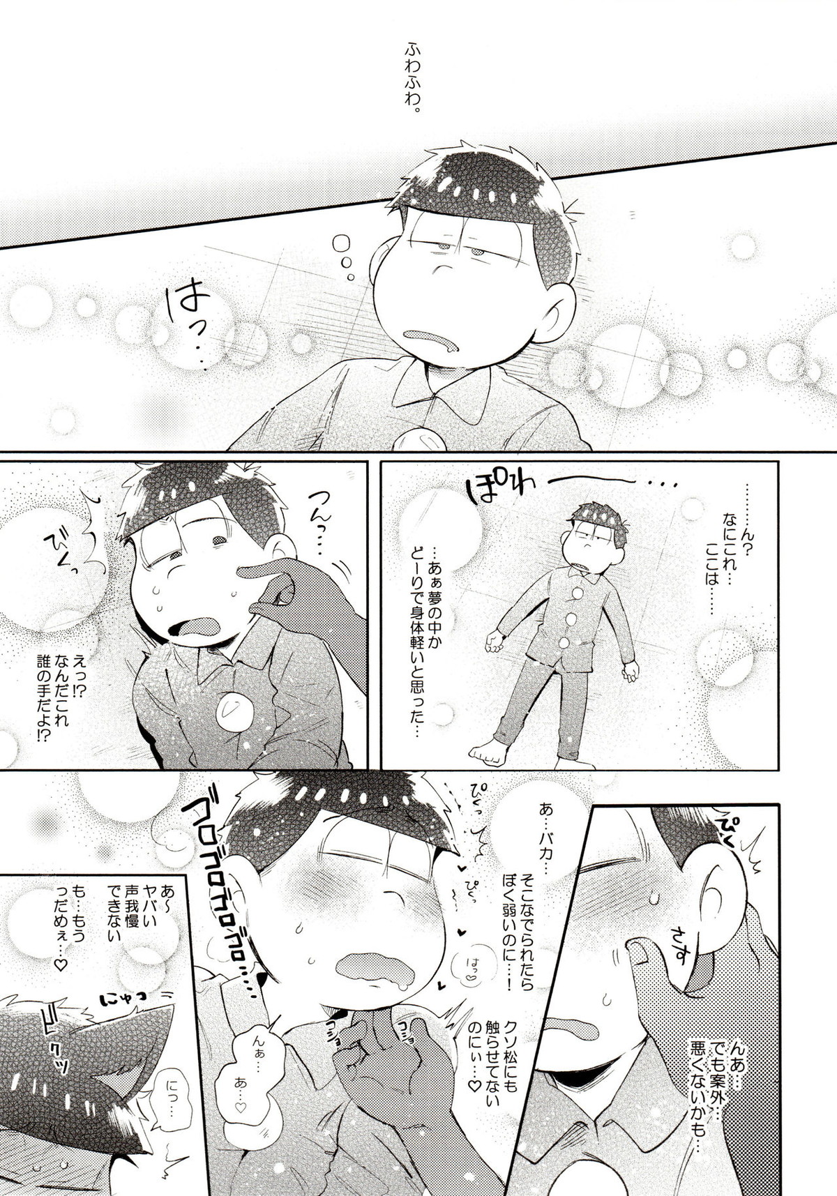 桃色熱月総集編 再録【おそ松さん/カラ一】 page 21