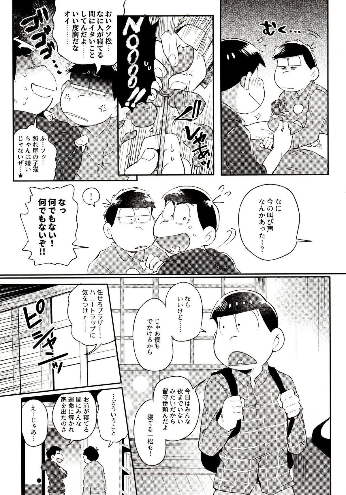 桃色熱月総集編 再録【おそ松さん/カラ一】 page 23
