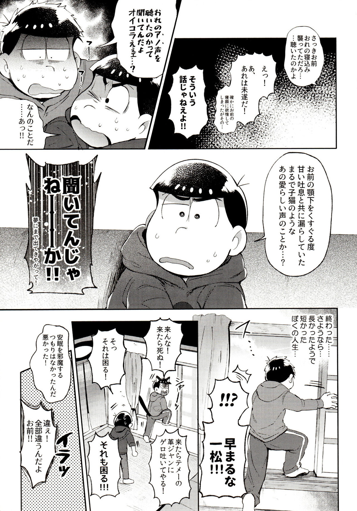 桃色熱月総集編 再録【おそ松さん/カラ一】 page 29