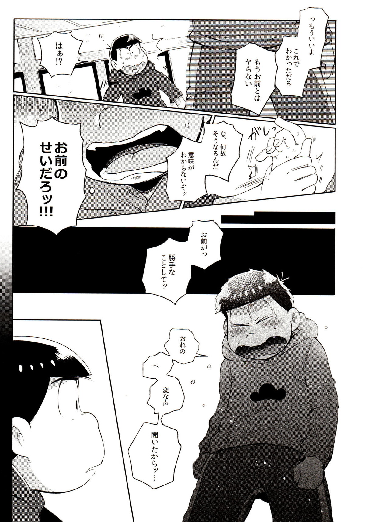 桃色熱月総集編 再録【おそ松さん/カラ一】 page 30