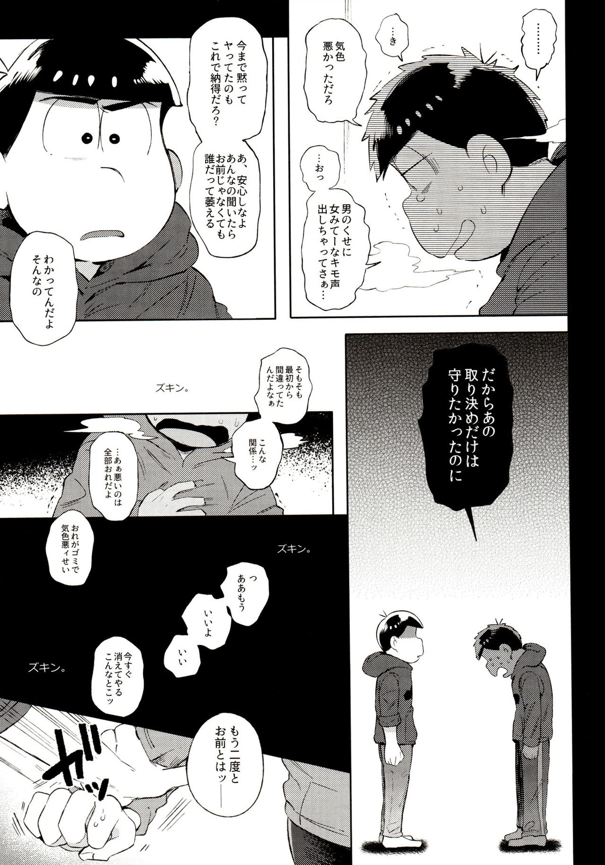 桃色熱月総集編 再録【おそ松さん/カラ一】 page 31