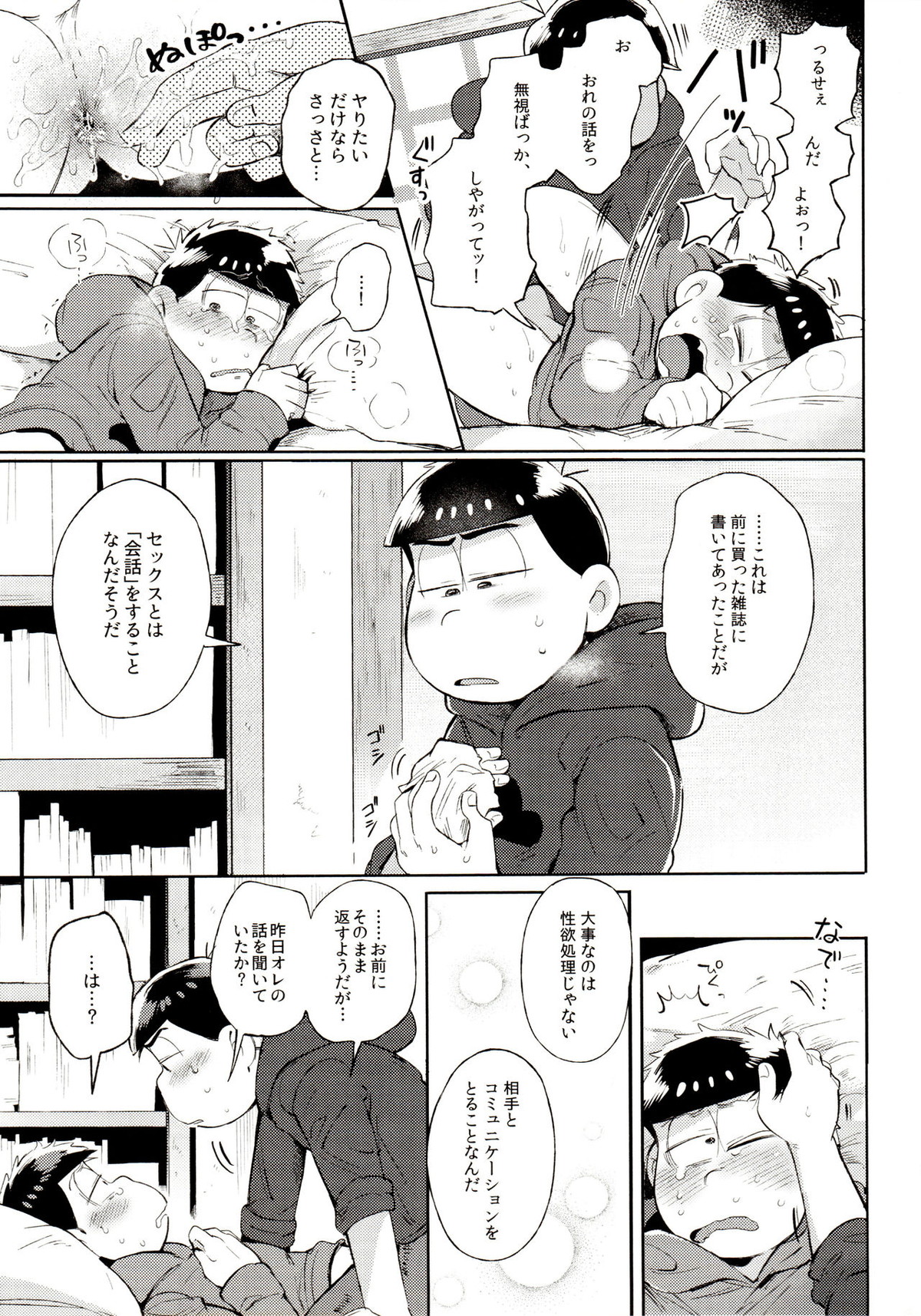 桃色熱月総集編 再録【おそ松さん/カラ一】 page 35
