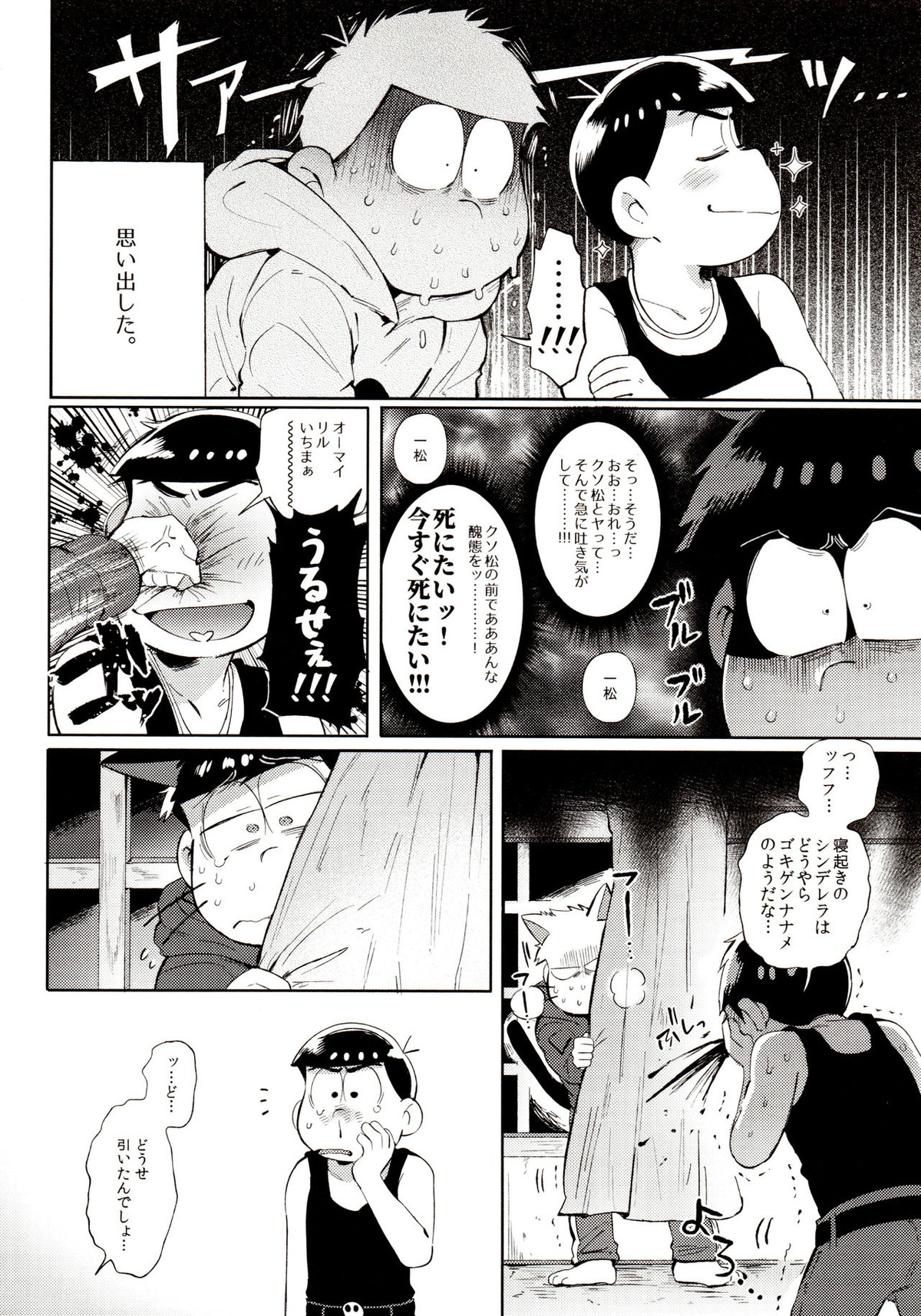 桃色熱月総集編 再録【おそ松さん/カラ一】 page 48
