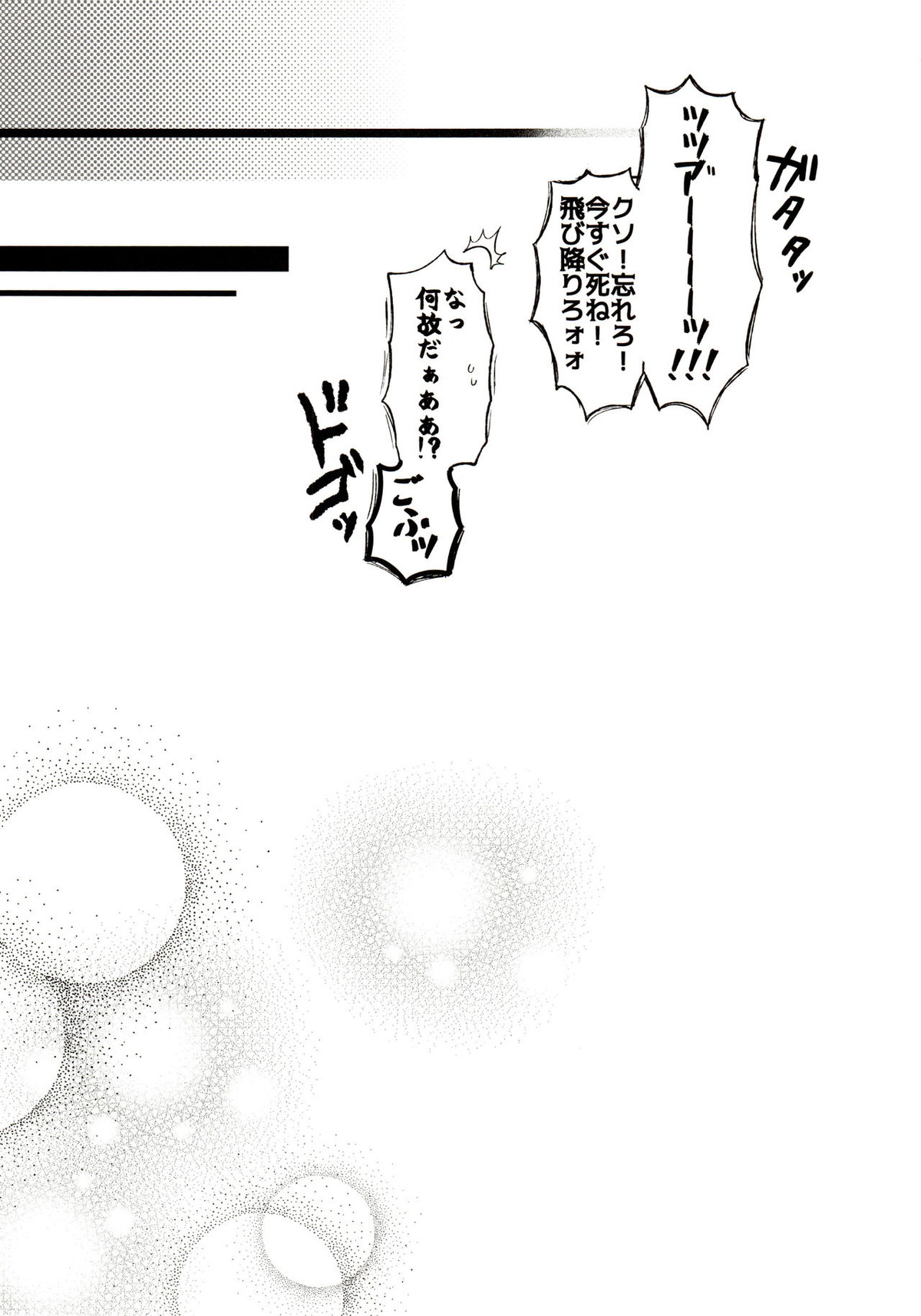 桃色熱月総集編 再録【おそ松さん/カラ一】 page 53