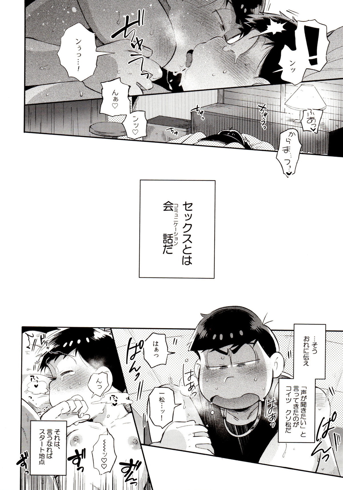 桃色熱月総集編 再録【おそ松さん/カラ一】 page 58