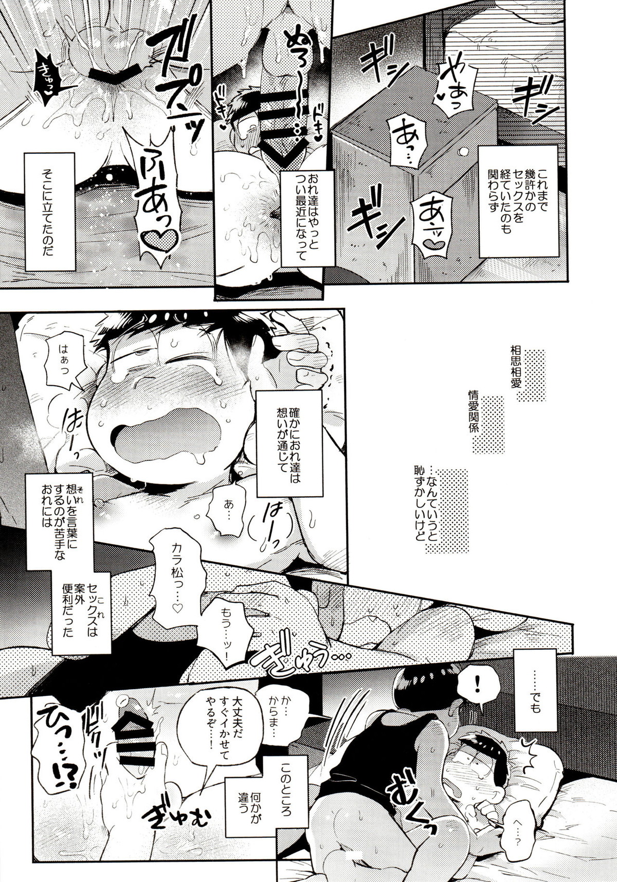 桃色熱月総集編 再録【おそ松さん/カラ一】 page 59