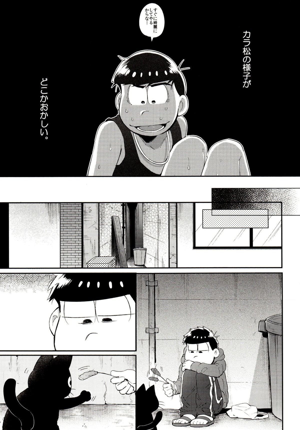 桃色熱月総集編 再録【おそ松さん/カラ一】 page 63