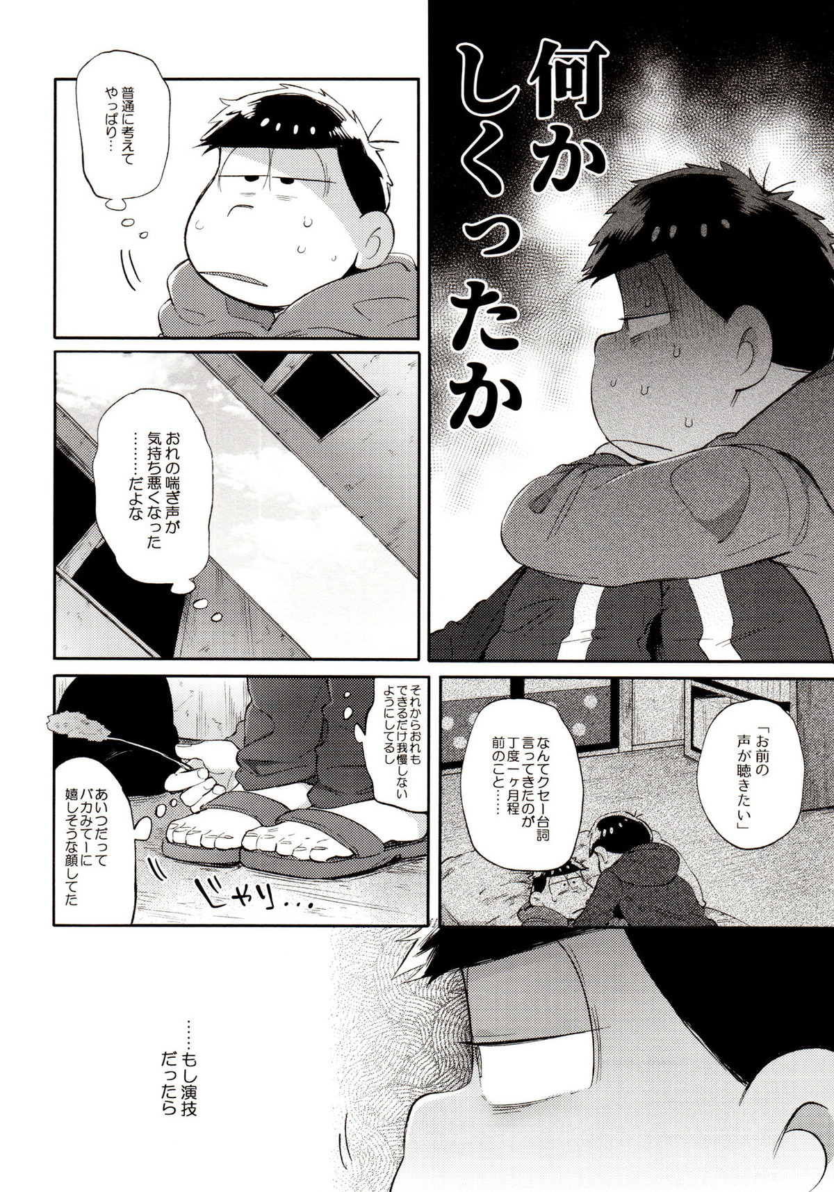 桃色熱月総集編 再録【おそ松さん/カラ一】 page 64