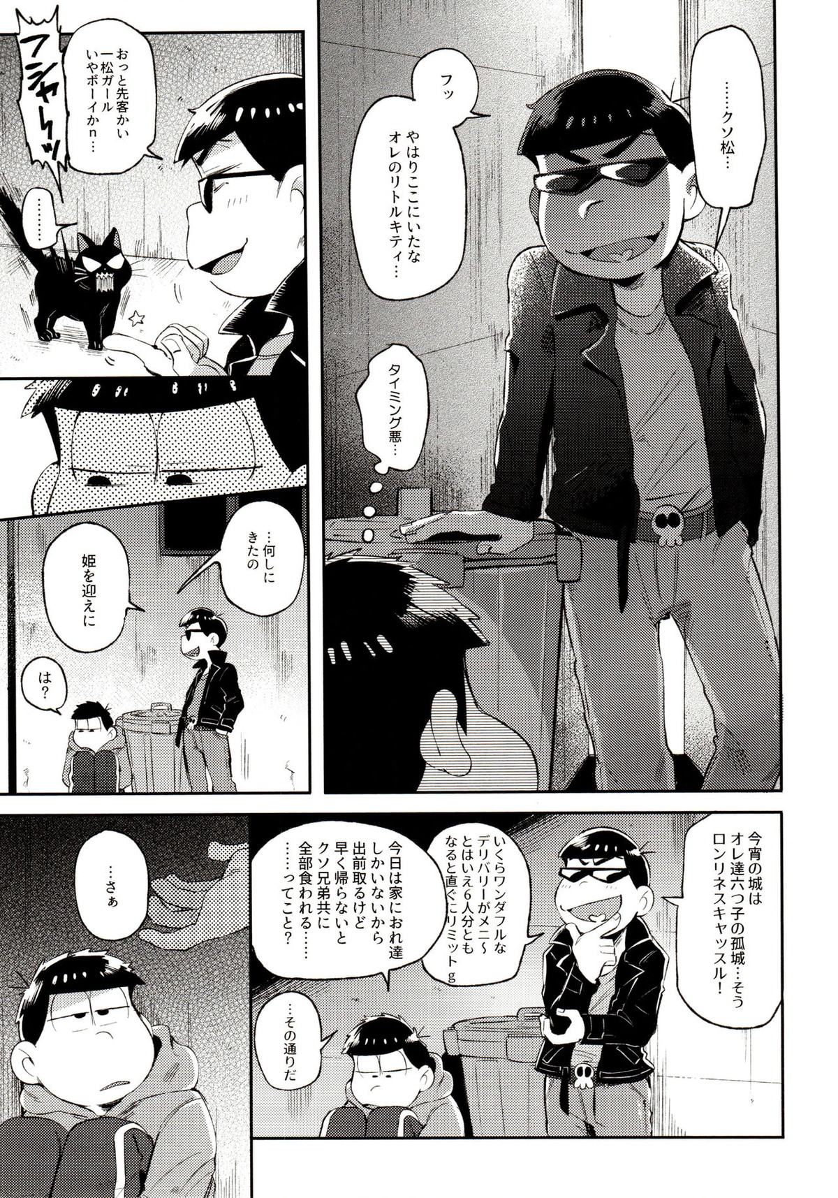 桃色熱月総集編 再録【おそ松さん/カラ一】 page 67