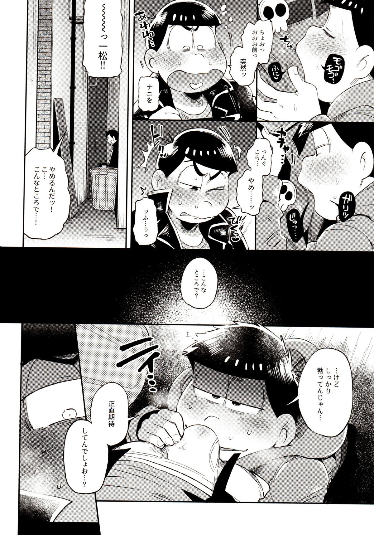 桃色熱月総集編 再録【おそ松さん/カラ一】 page 70