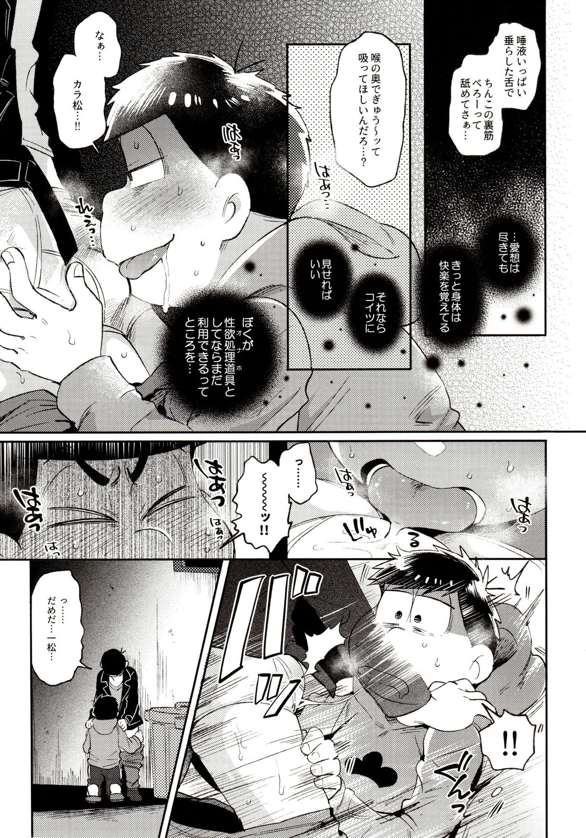 桃色熱月総集編 再録【おそ松さん/カラ一】 page 71