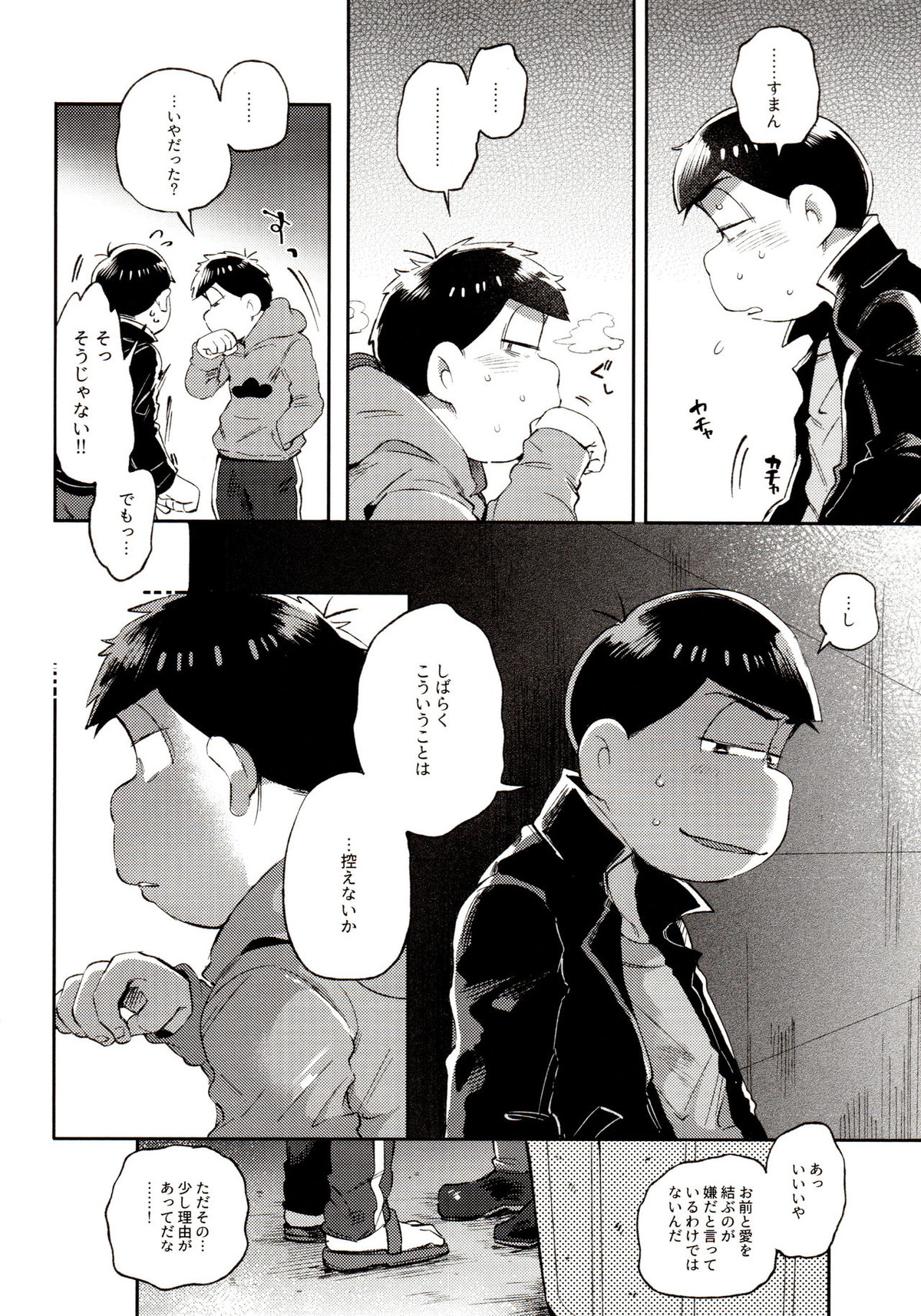 桃色熱月総集編 再録【おそ松さん/カラ一】 page 72
